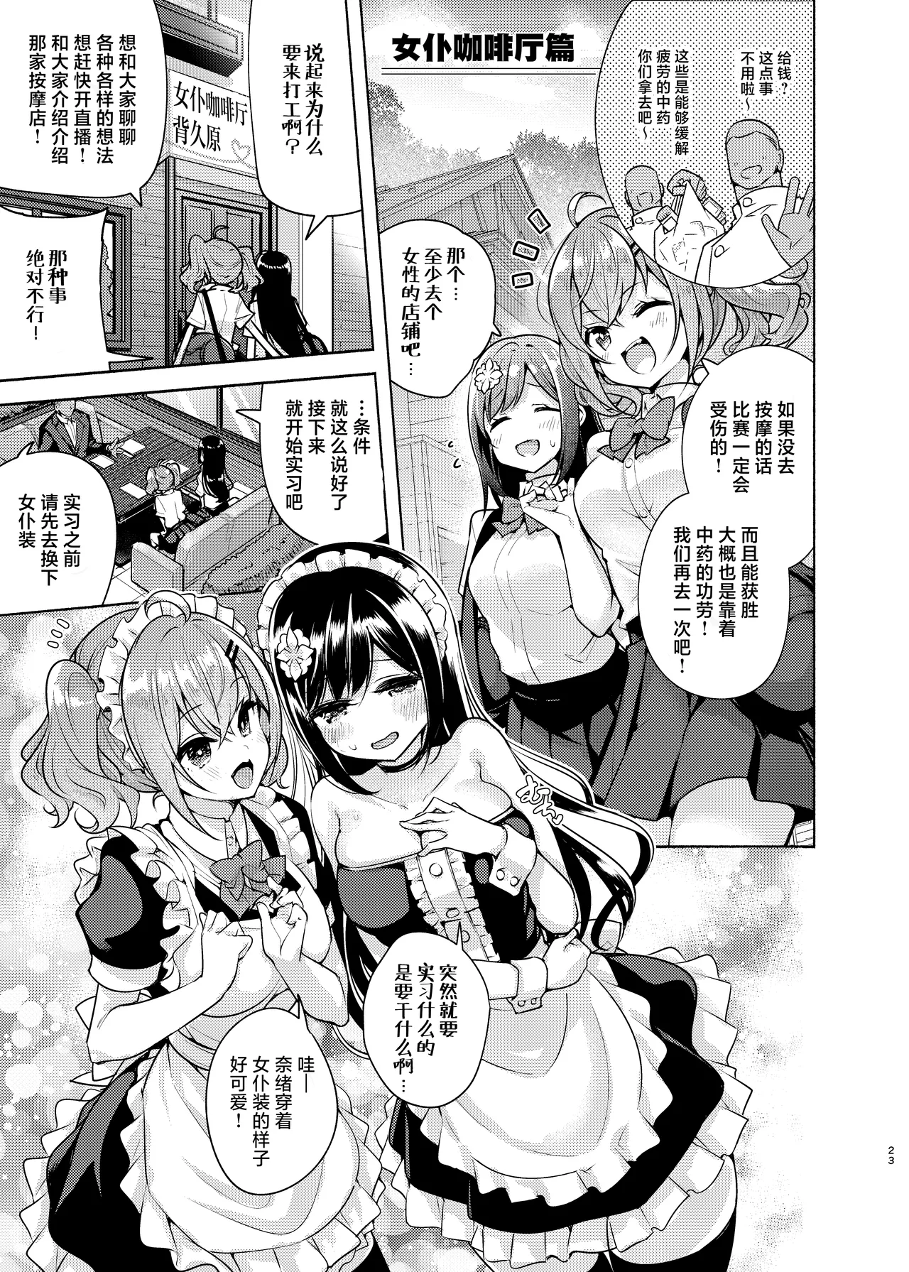[Tohosanhun (Chada)]Korette Sex desu ka? 3rd | 这就是人们说的做爱吗？3nd[Chinese] [白杨汉化组] [Digital] Page 23