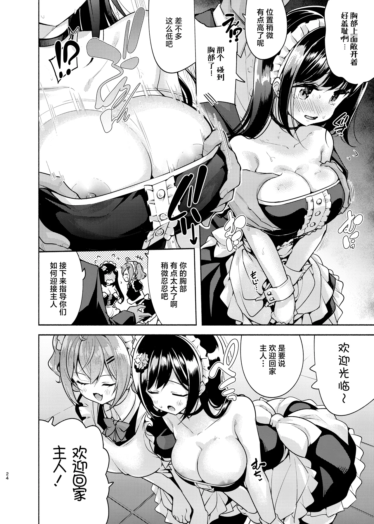 [Tohosanhun (Chada)]Korette Sex desu ka? 3rd | 这就是人们说的做爱吗？3nd[Chinese] [白杨汉化组] [Digital] Page 24