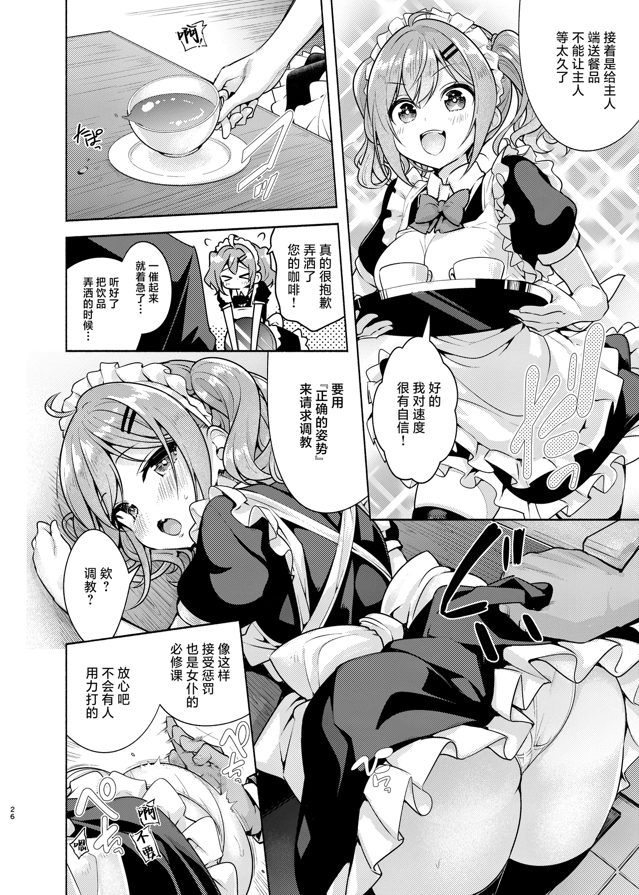 [Tohosanhun (Chada)]Korette Sex desu ka? 3rd | 这就是人们说的做爱吗？3nd[Chinese] [白杨汉化组] [Digital] Page 26