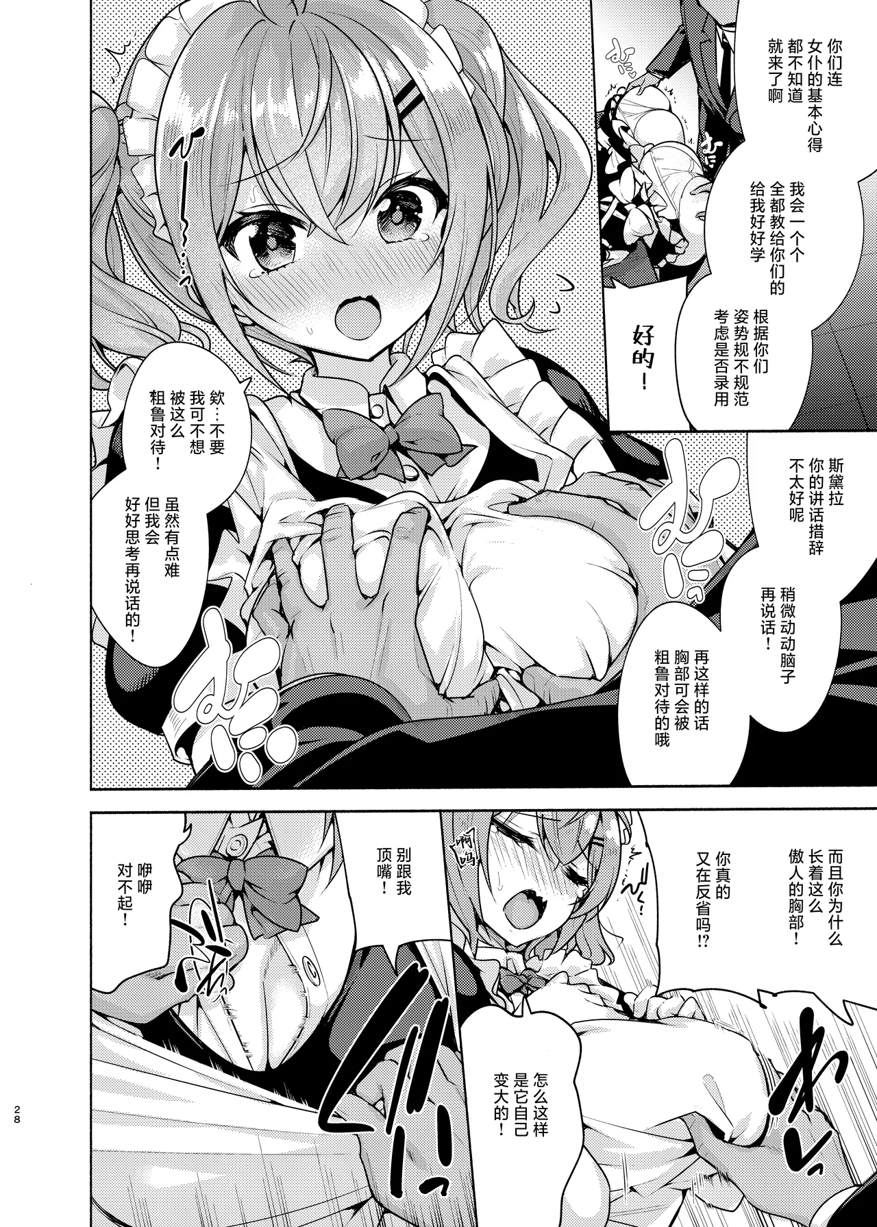 [Tohosanhun (Chada)]Korette Sex desu ka? 3rd | 这就是人们说的做爱吗？3nd[Chinese] [白杨汉化组] [Digital] Page 28