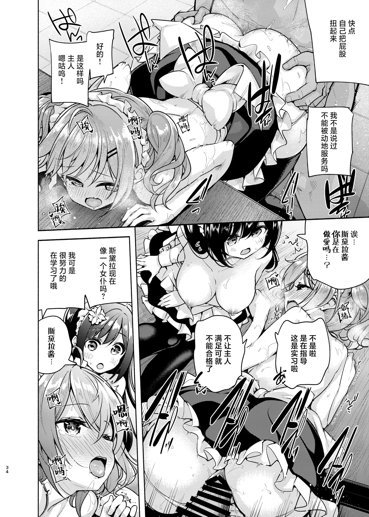 [Tohosanhun (Chada)]Korette Sex desu ka? 3rd | 这就是人们说的做爱吗？3nd[Chinese] [白杨汉化组] [Digital] Page 34