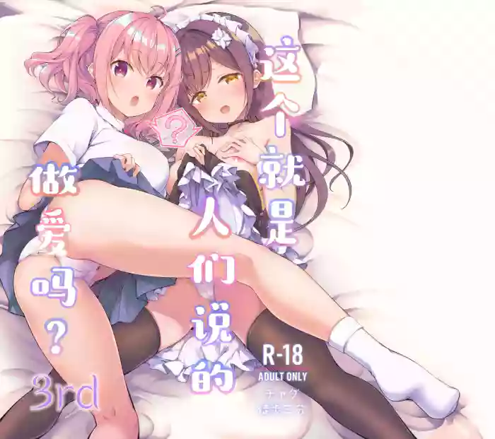 [Tohosanhun (Chada)]Korette Sex desu ka? 3rd | 这就是人们说的做爱吗？3nd[Chinese] [白杨汉化组] [Digital]