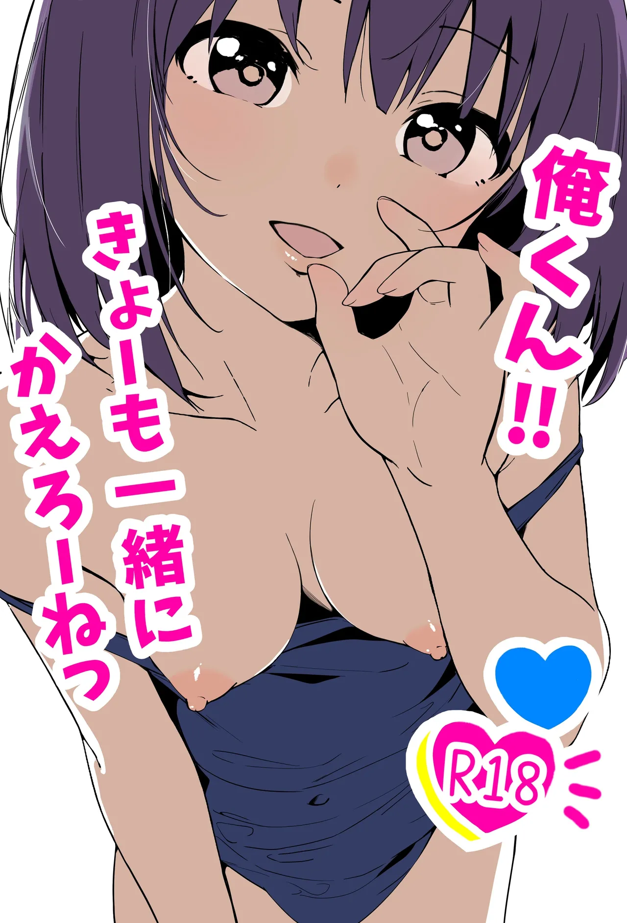 [Aonon Revolution]Ore-kun!! Kyou mo Issho ni Kaero ne | 俺君！！今天也要一起回家喔～[Chinese] Page 1