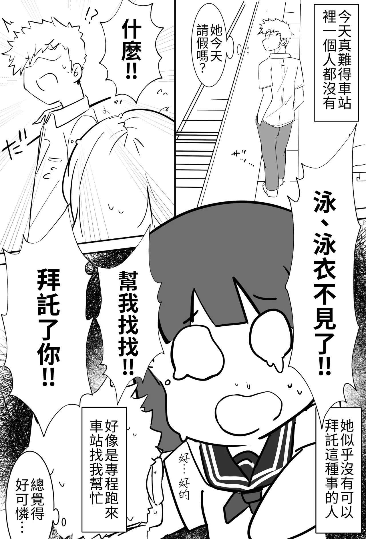 [Aonon Revolution]Ore-kun!! Kyou mo Issho ni Kaero ne | 俺君！！今天也要一起回家喔～[Chinese] Page 11