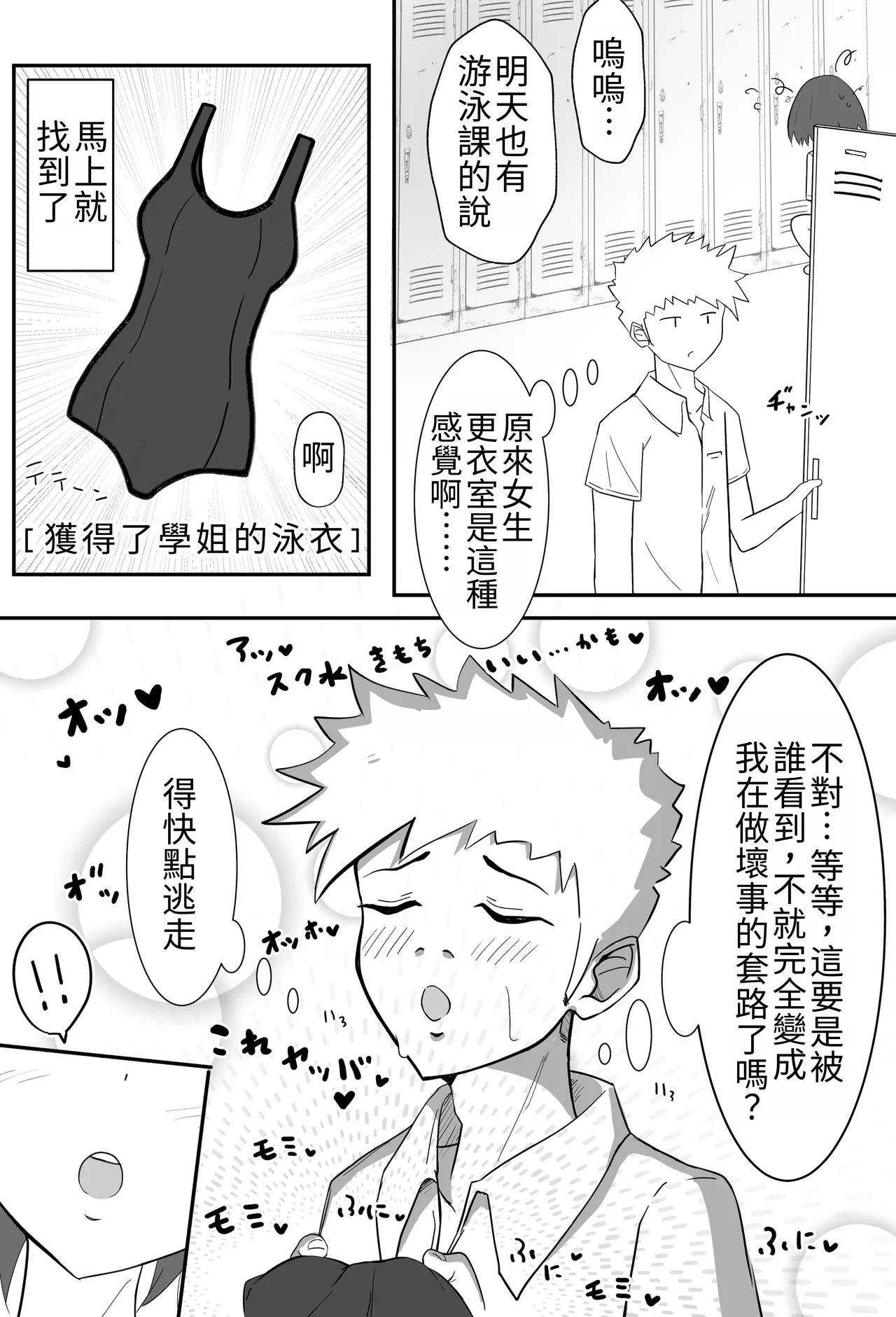 [Aonon Revolution]Ore-kun!! Kyou mo Issho ni Kaero ne | 俺君！！今天也要一起回家喔～[Chinese] Page 12