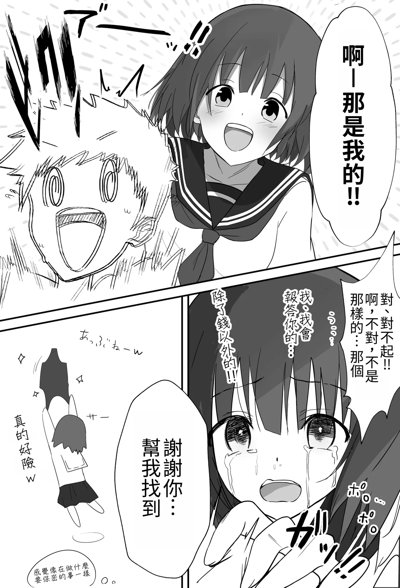 [Aonon Revolution]Ore-kun!! Kyou mo Issho ni Kaero ne | 俺君！！今天也要一起回家喔～[Chinese] Page 13