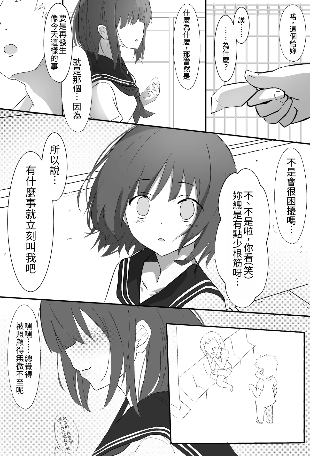 [Aonon Revolution]Ore-kun!! Kyou mo Issho ni Kaero ne | 俺君！！今天也要一起回家喔～[Chinese] Page 25