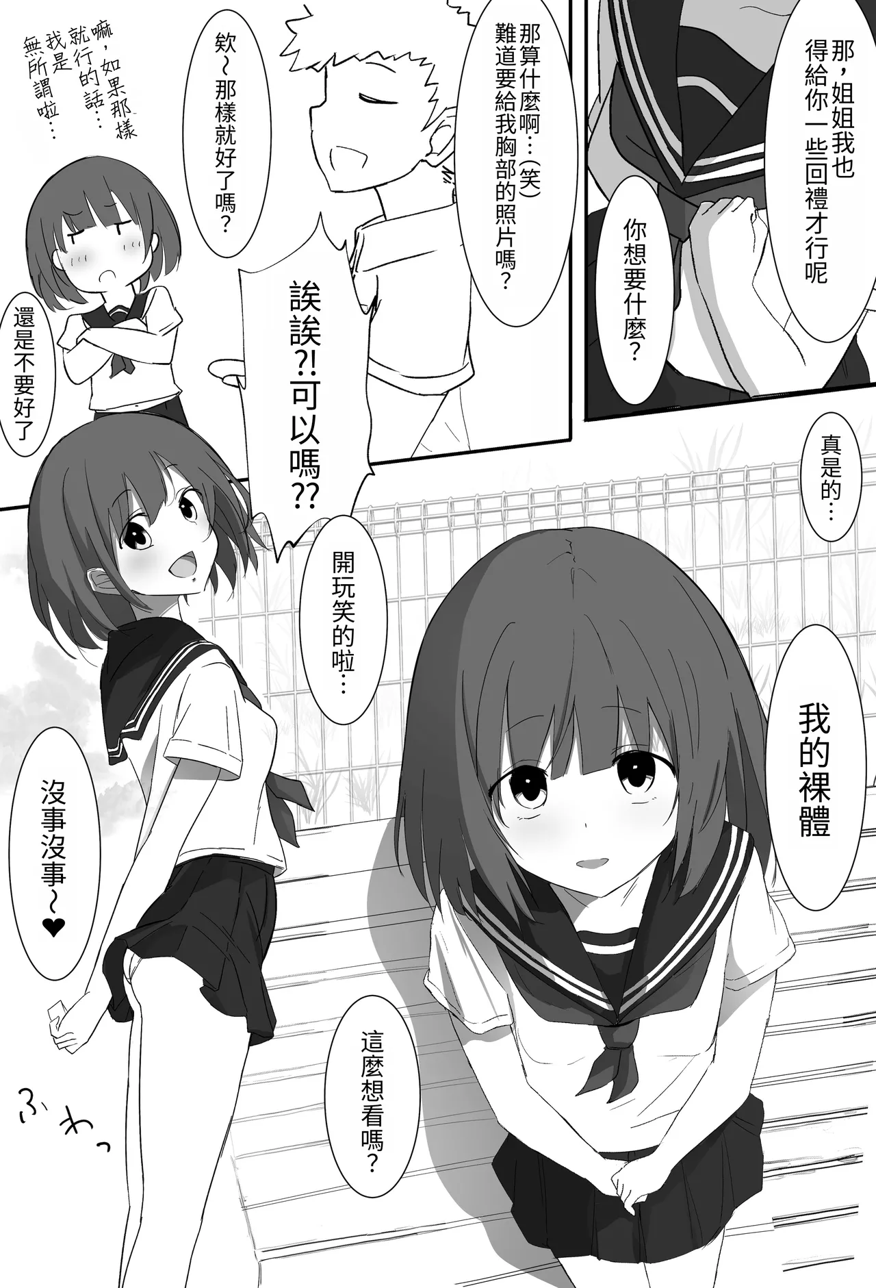 [Aonon Revolution]Ore-kun!! Kyou mo Issho ni Kaero ne | 俺君！！今天也要一起回家喔～[Chinese] Page 26