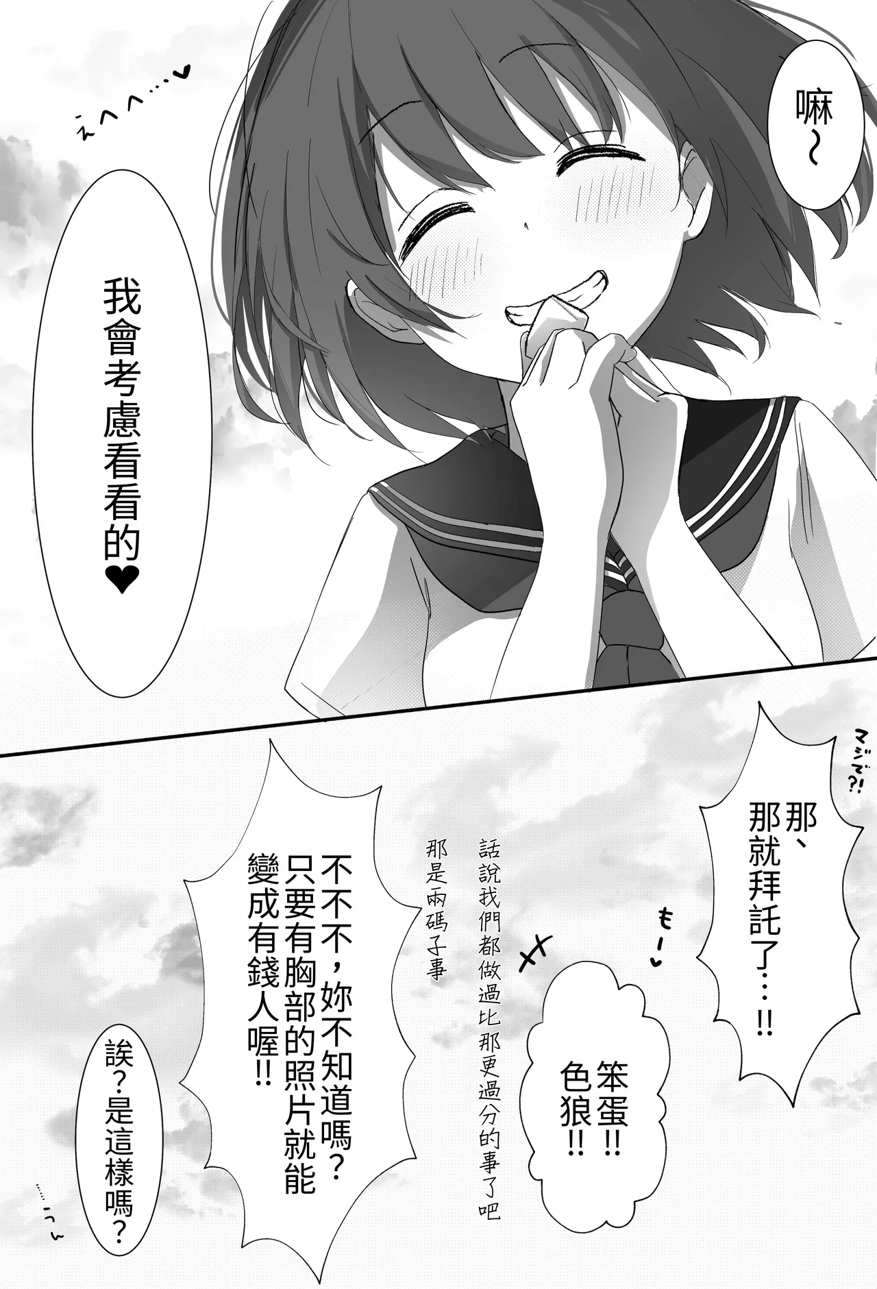 [Aonon Revolution]Ore-kun!! Kyou mo Issho ni Kaero ne | 俺君！！今天也要一起回家喔～[Chinese] Page 27