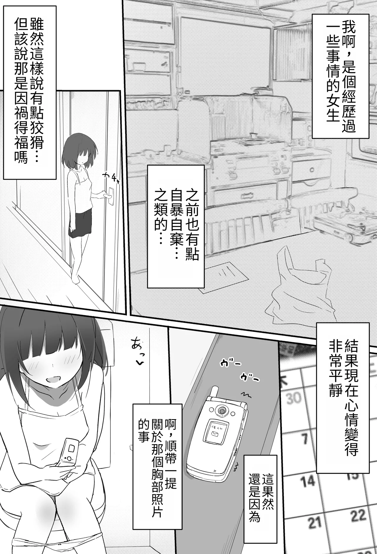 [Aonon Revolution]Ore-kun!! Kyou mo Issho ni Kaero ne | 俺君！！今天也要一起回家喔～[Chinese] Page 28