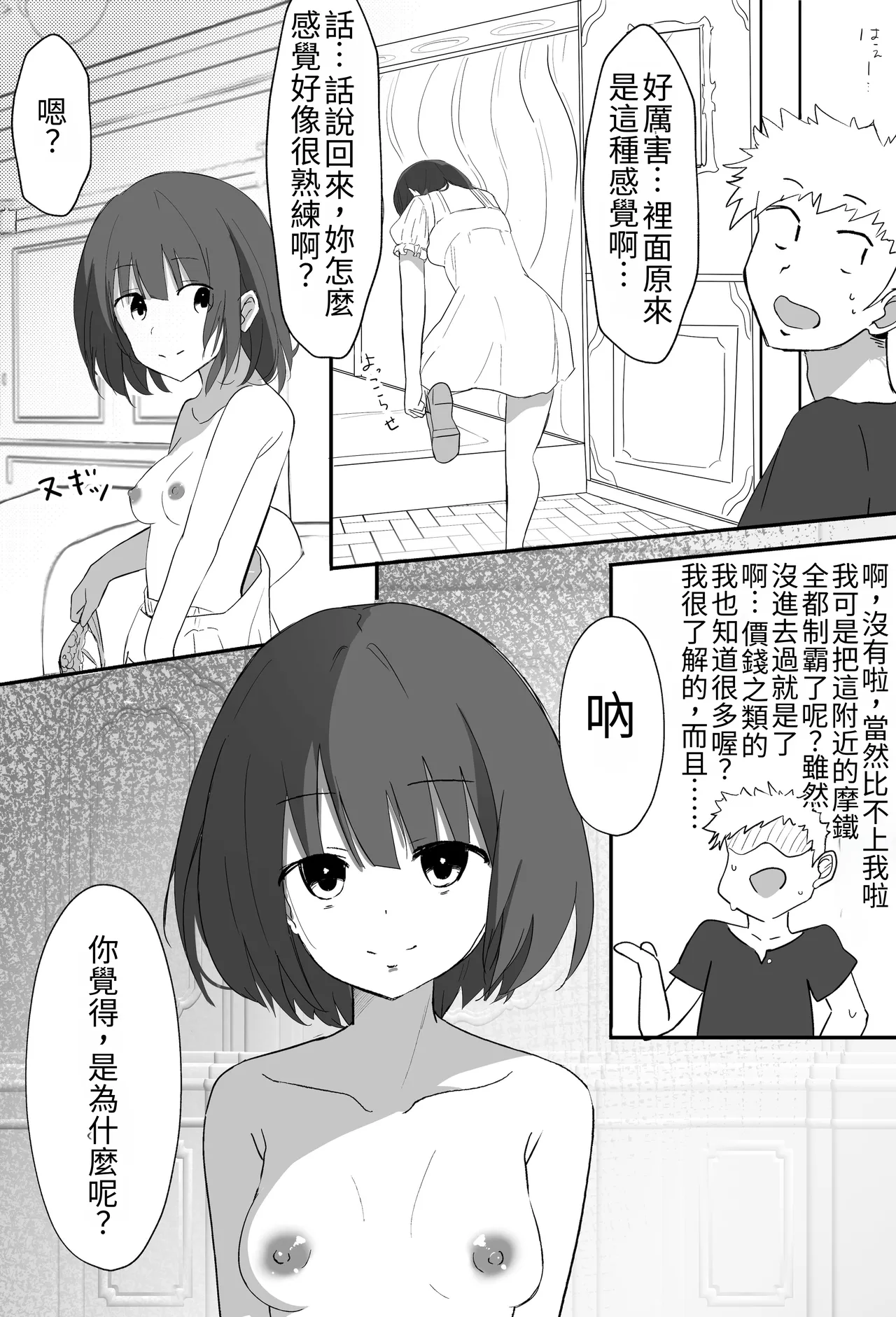 [Aonon Revolution]Ore-kun!! Kyou mo Issho ni Kaero ne | 俺君！！今天也要一起回家喔～[Chinese] Page 35