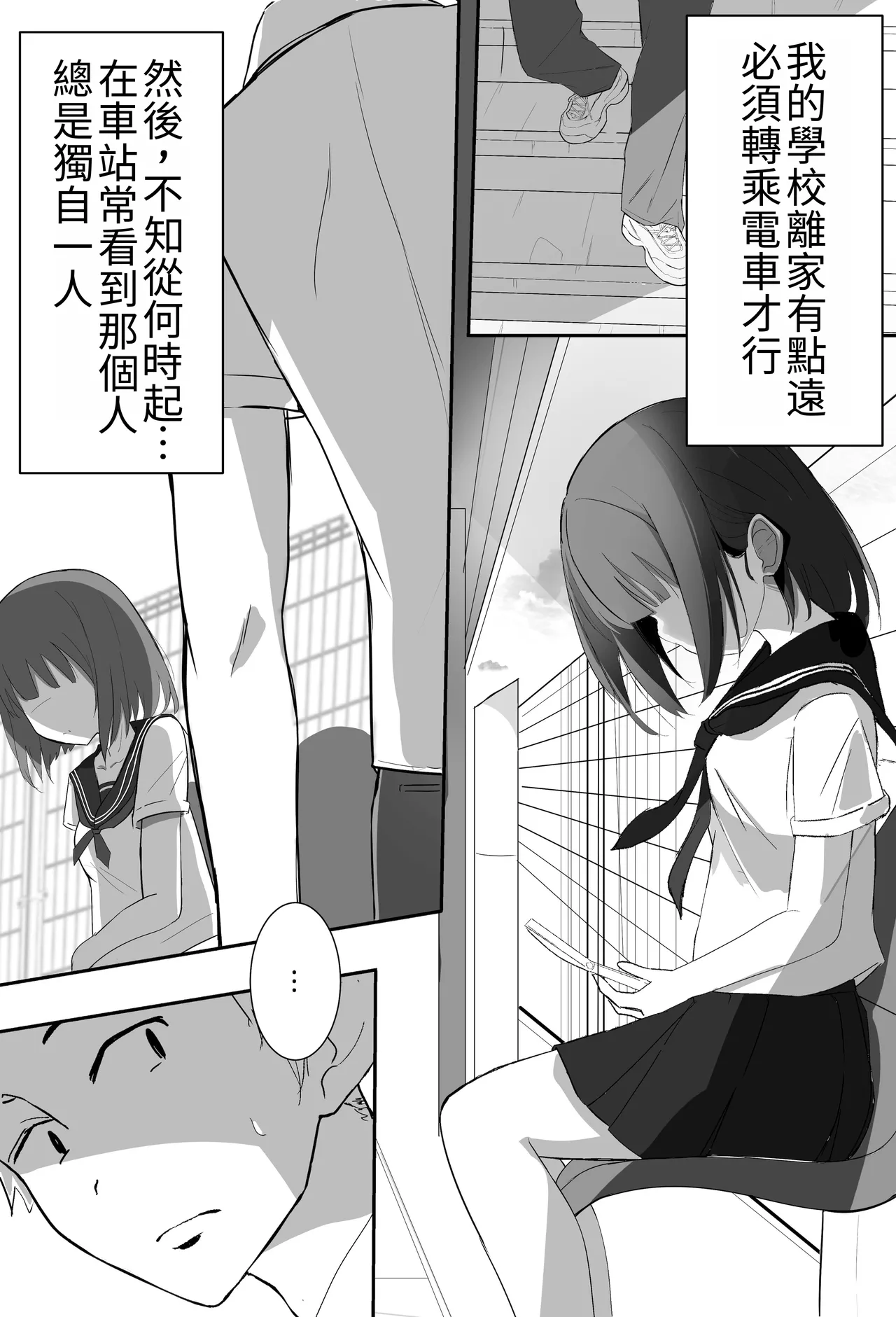 [Aonon Revolution]Ore-kun!! Kyou mo Issho ni Kaero ne | 俺君！！今天也要一起回家喔～[Chinese] Page 4