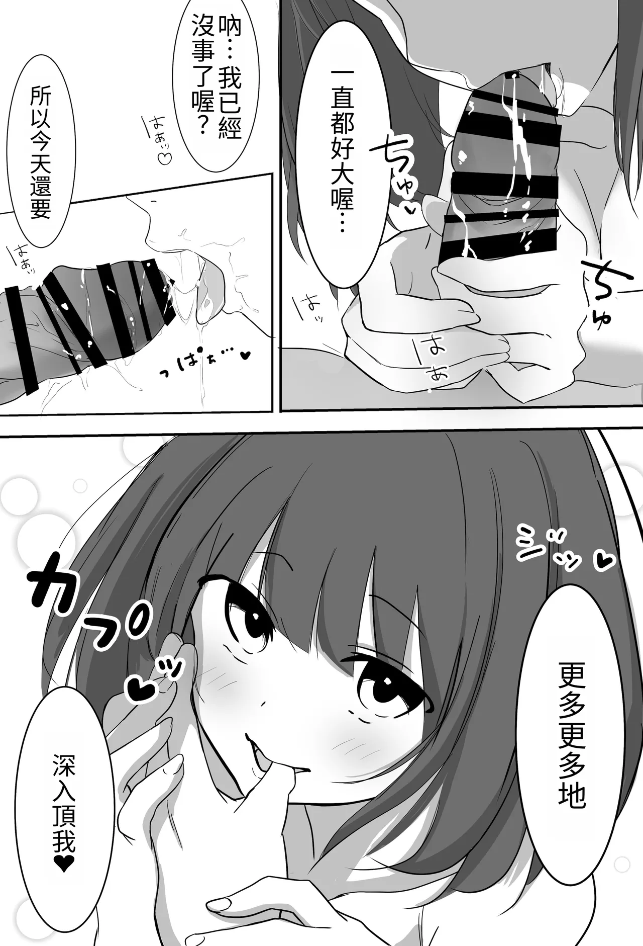 [Aonon Revolution]Ore-kun!! Kyou mo Issho ni Kaero ne | 俺君！！今天也要一起回家喔～[Chinese] Page 47