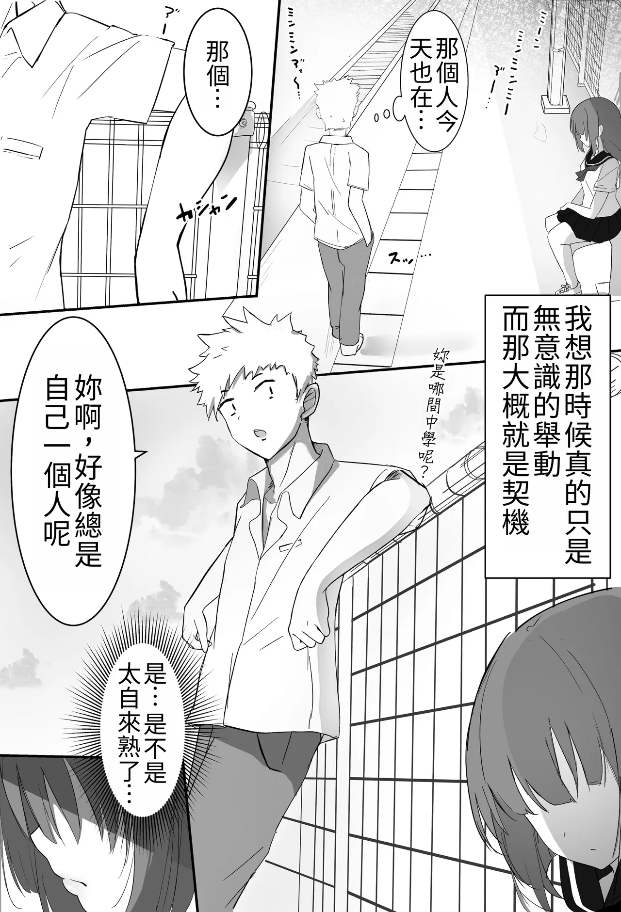[Aonon Revolution]Ore-kun!! Kyou mo Issho ni Kaero ne | 俺君！！今天也要一起回家喔～[Chinese] Page 5