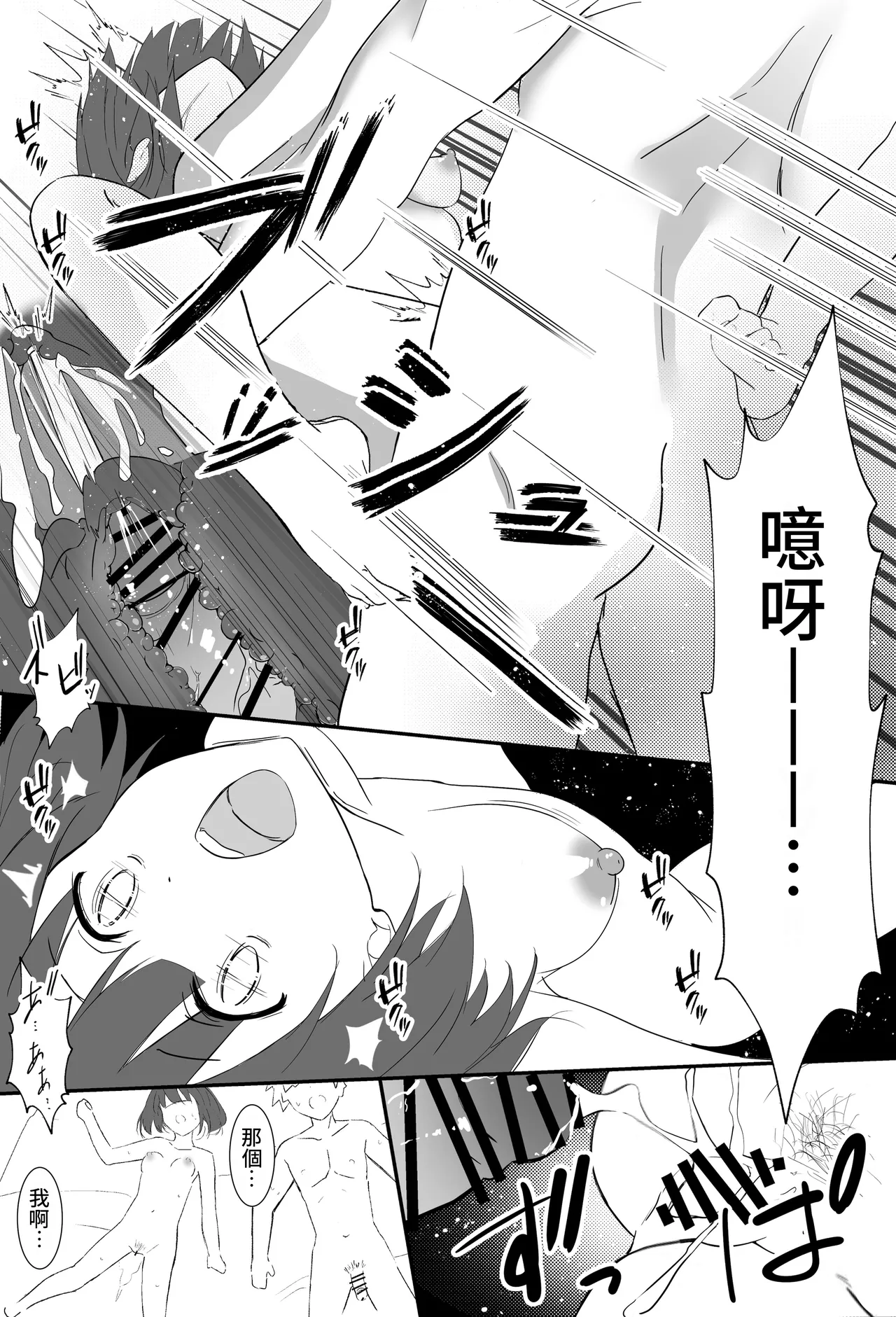 [Aonon Revolution]Ore-kun!! Kyou mo Issho ni Kaero ne | 俺君！！今天也要一起回家喔～[Chinese] Page 50
