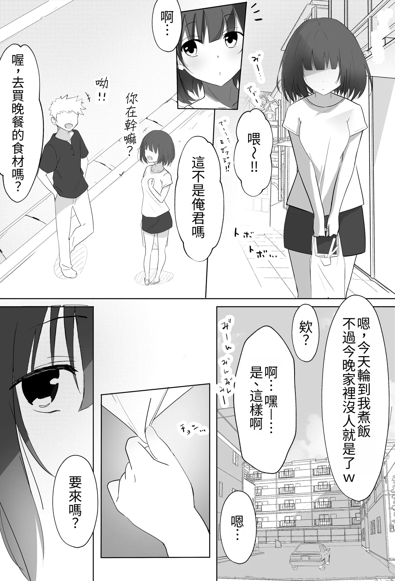 [Aonon Revolution]Ore-kun!! Kyou mo Issho ni Kaero ne | 俺君！！今天也要一起回家喔～[Chinese] Page 53