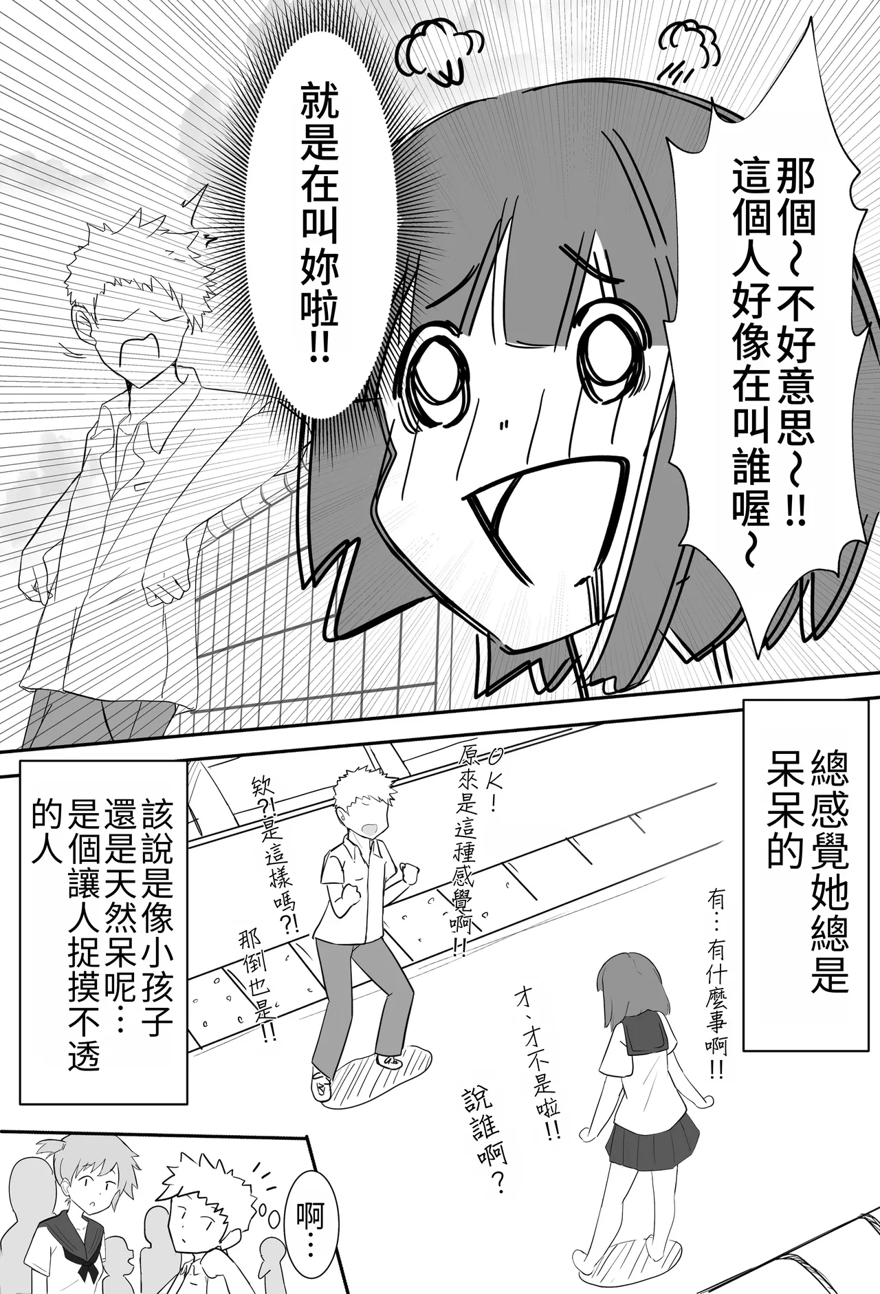 [Aonon Revolution]Ore-kun!! Kyou mo Issho ni Kaero ne | 俺君！！今天也要一起回家喔～[Chinese] Page 6