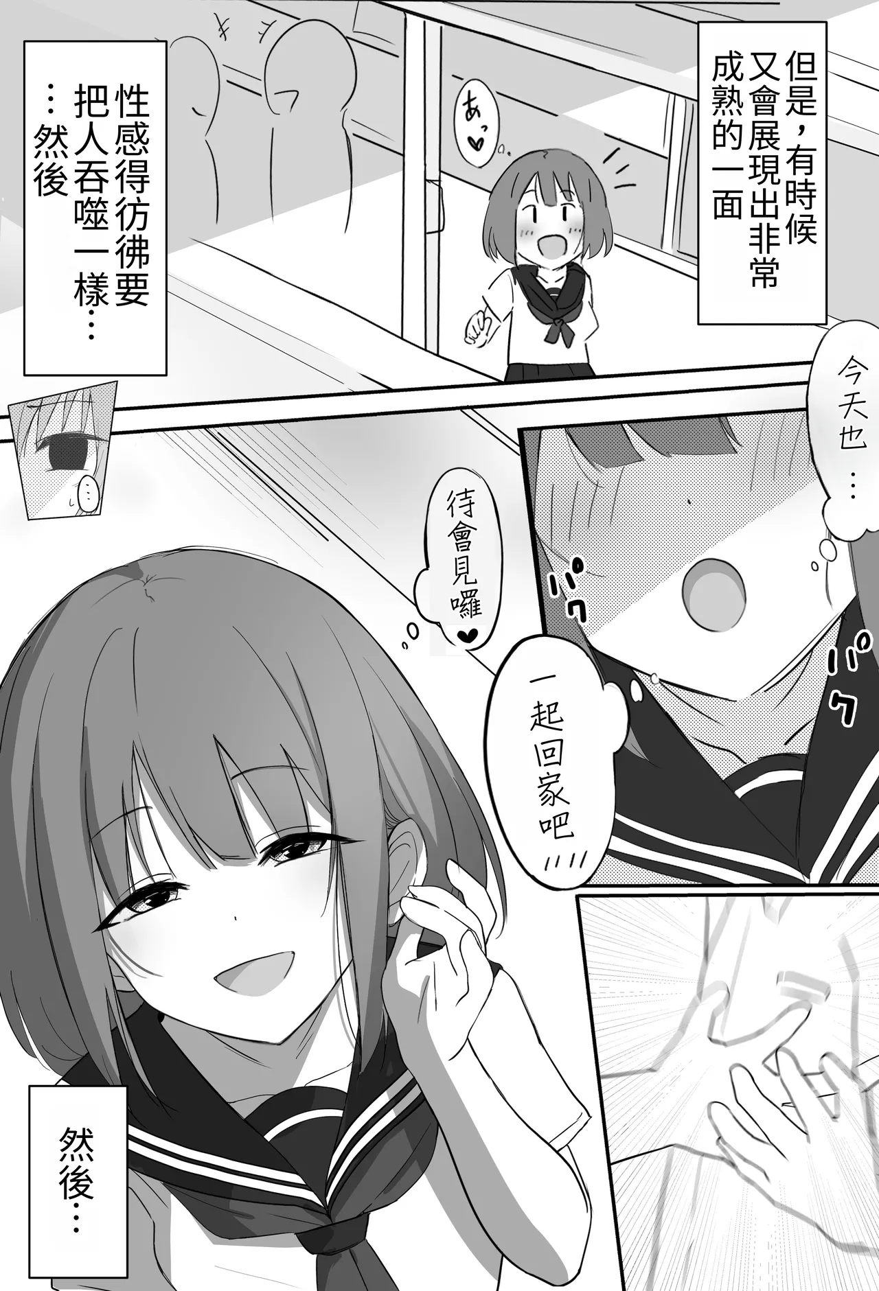[Aonon Revolution]Ore-kun!! Kyou mo Issho ni Kaero ne | 俺君！！今天也要一起回家喔～[Chinese] Page 7
