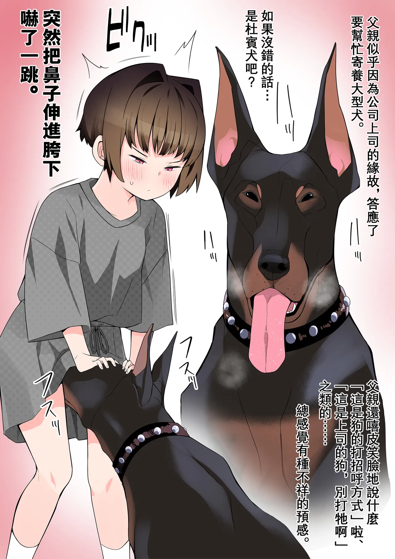 我的女友竟輕易就被NTR——動物親密篇[Chinese] [沒有漢化] Page 4