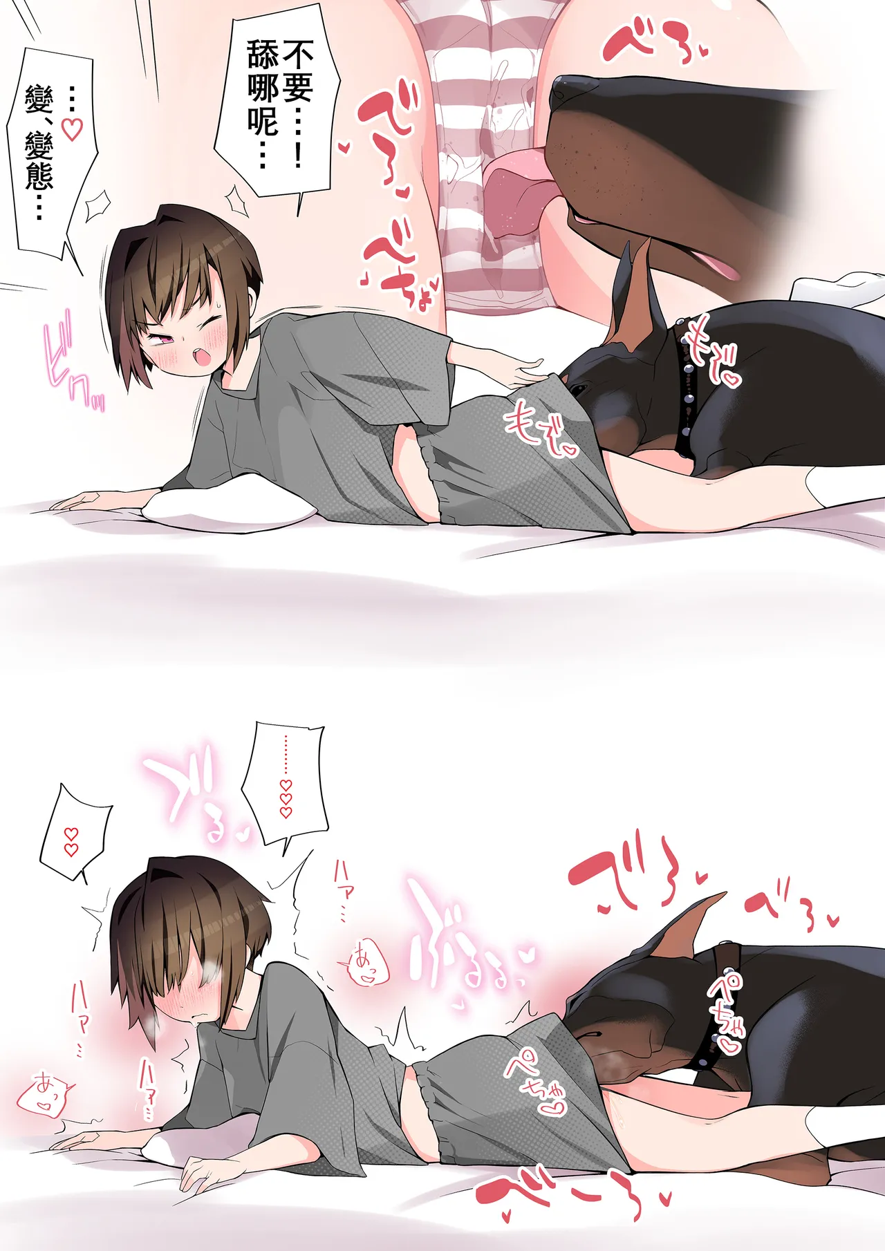 我的女友竟輕易就被NTR——動物親密篇[Chinese] [沒有漢化] Page 6