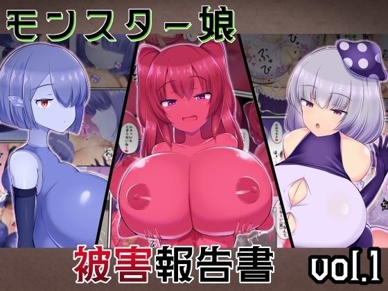 [Gasoline Chahan (Edogawa Nitro King)]Monster Musume Higai Houkokusho vol.1[Chinese] [Sainae] [Digital] Page 1