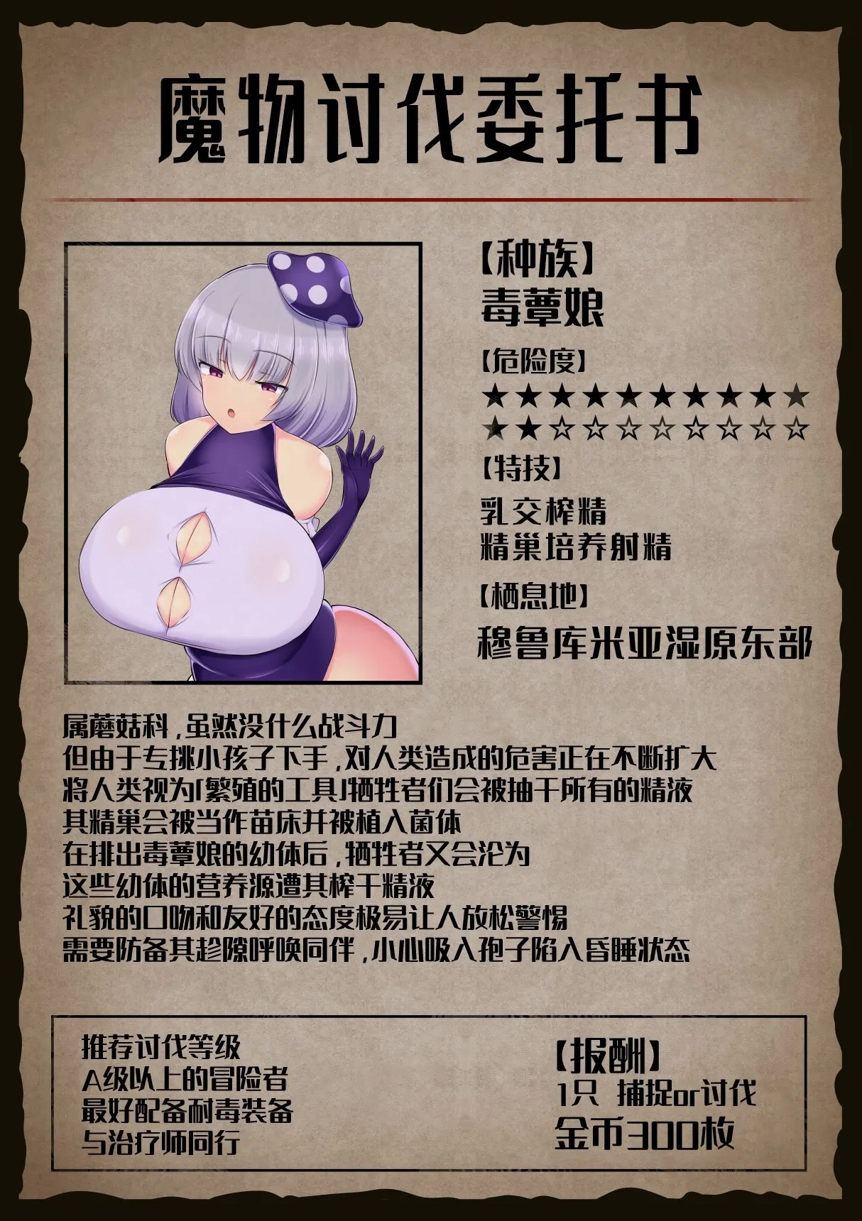 [Gasoline Chahan (Edogawa Nitro King)]Monster Musume Higai Houkokusho vol.1[Chinese] [Sainae] [Digital] Page 9
