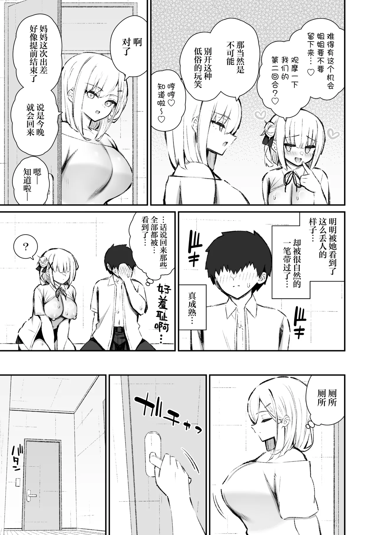 [Izure]Kanojo no Ane (Kyonyuu), Yokkyuu Fumande Hatsujou Suru | 女友的姐姐（巨乳）、欲求不满地发情了[Chinese] [白杨汉化组] [Digital] Page 10