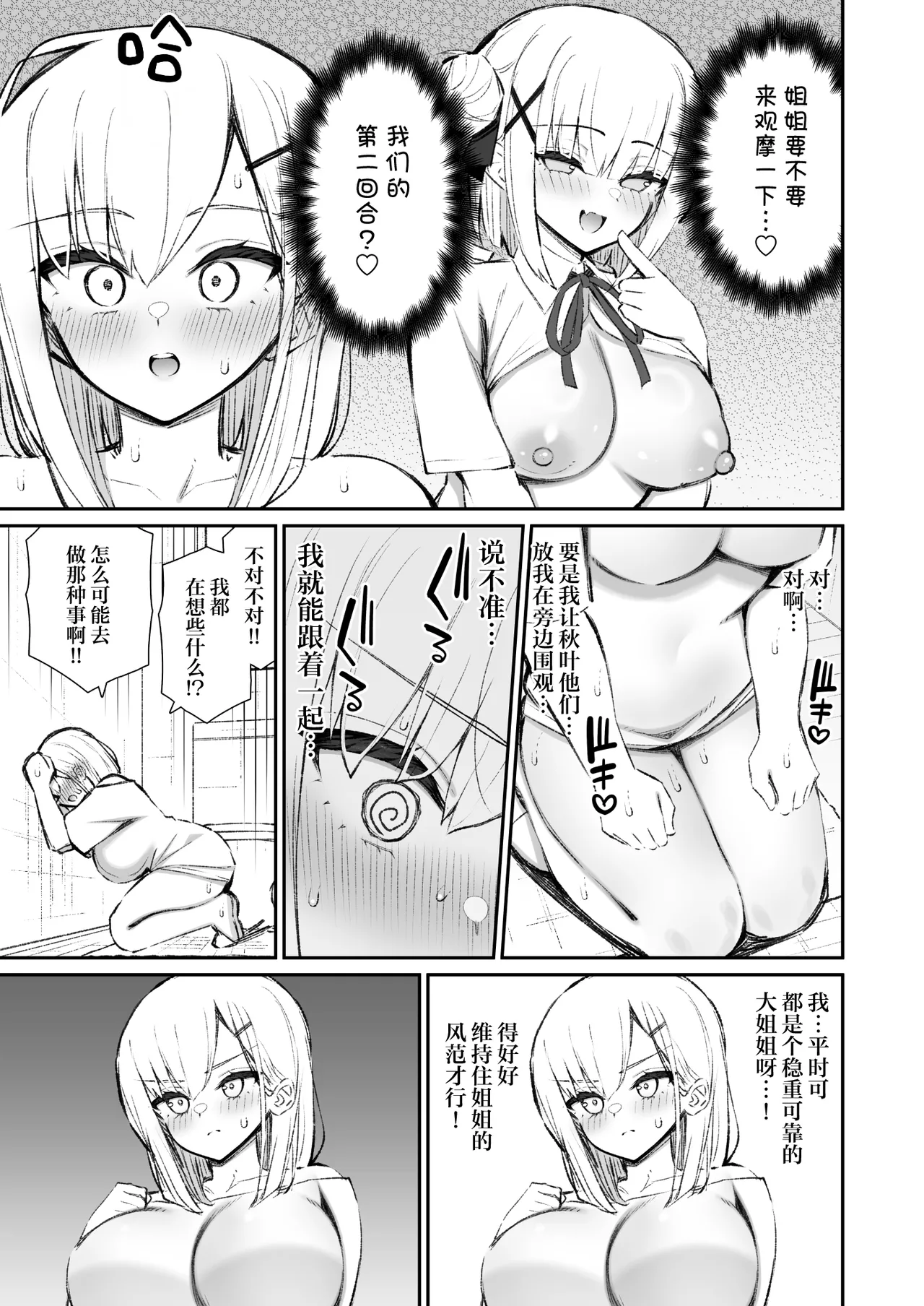 [Izure]Kanojo no Ane (Kyonyuu), Yokkyuu Fumande Hatsujou Suru | 女友的姐姐（巨乳）、欲求不满地发情了[Chinese] [白杨汉化组] [Digital] Page 12