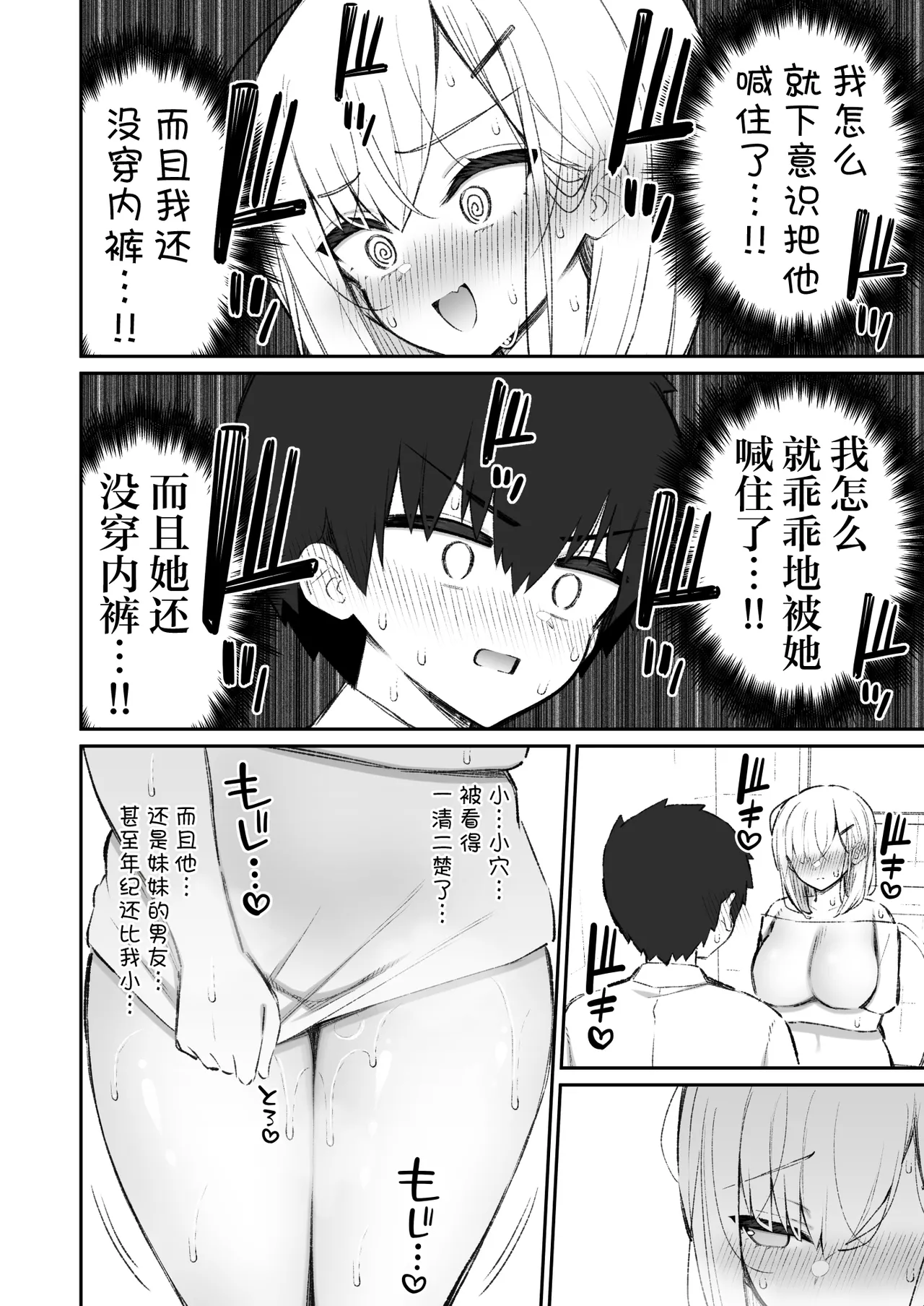 [Izure]Kanojo no Ane (Kyonyuu), Yokkyuu Fumande Hatsujou Suru | 女友的姐姐（巨乳）、欲求不满地发情了[Chinese] [白杨汉化组] [Digital] Page 19