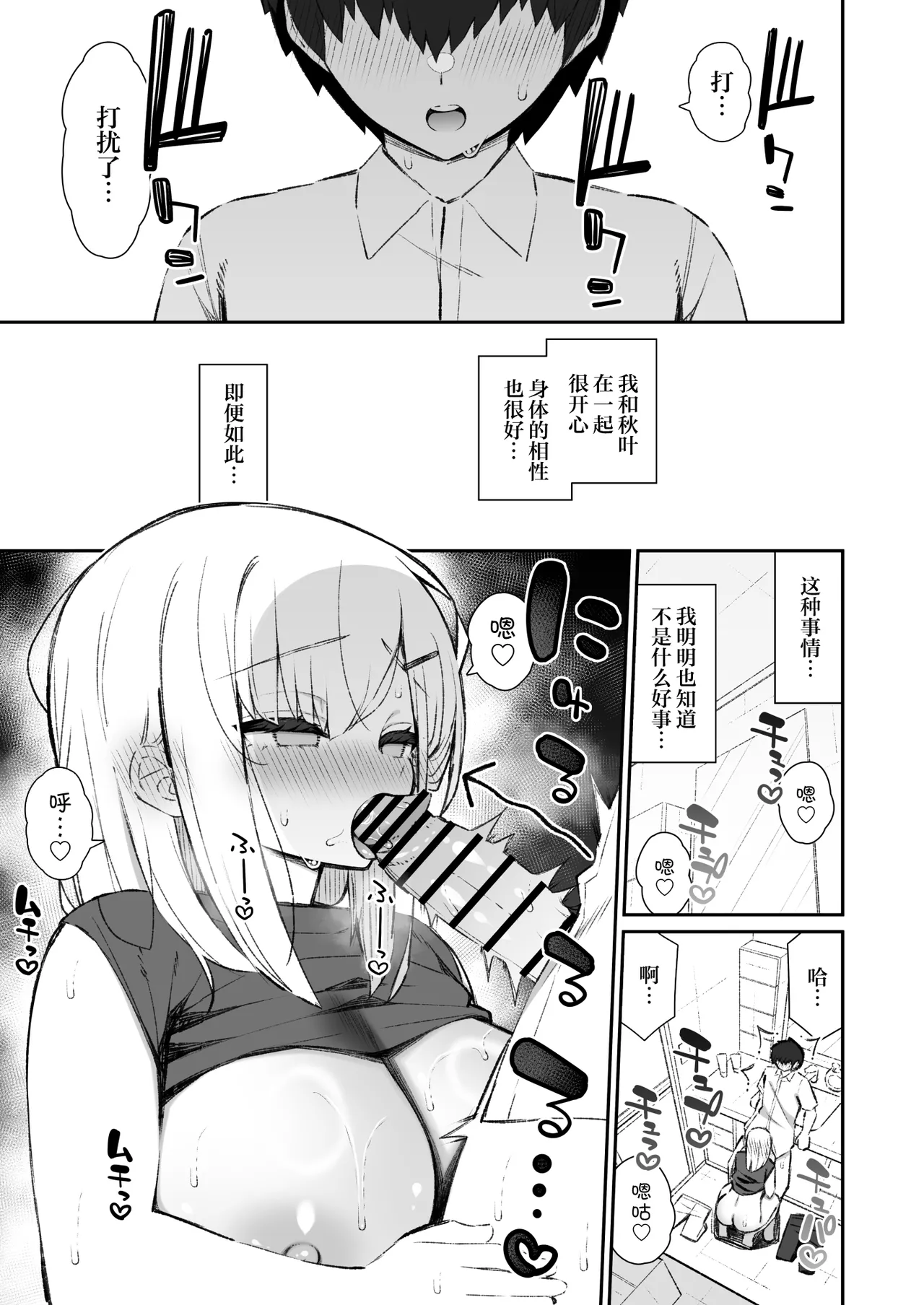 [Izure]Kanojo no Ane (Kyonyuu), Yokkyuu Fumande Hatsujou Suru | 女友的姐姐（巨乳）、欲求不满地发情了[Chinese] [白杨汉化组] [Digital] Page 36