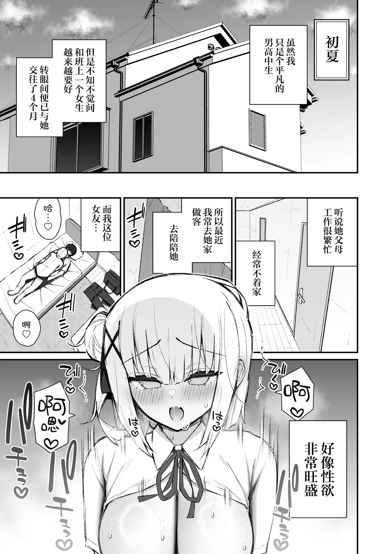 [Izure]Kanojo no Ane (Kyonyuu), Yokkyuu Fumande Hatsujou Suru | 女友的姐姐（巨乳）、欲求不满地发情了[Chinese] [白杨汉化组] [Digital] Page 4
