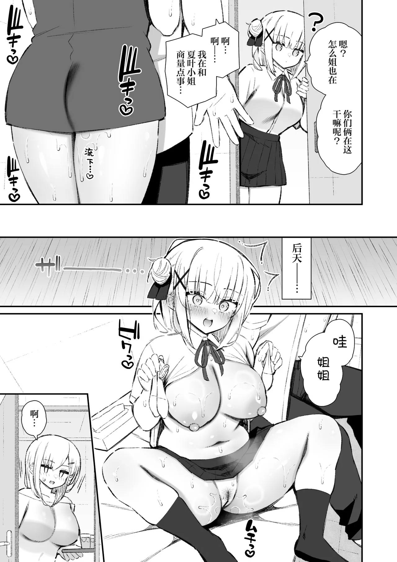 [Izure]Kanojo no Ane (Kyonyuu), Yokkyuu Fumande Hatsujou Suru | 女友的姐姐（巨乳）、欲求不满地发情了[Chinese] [白杨汉化组] [Digital] Page 42