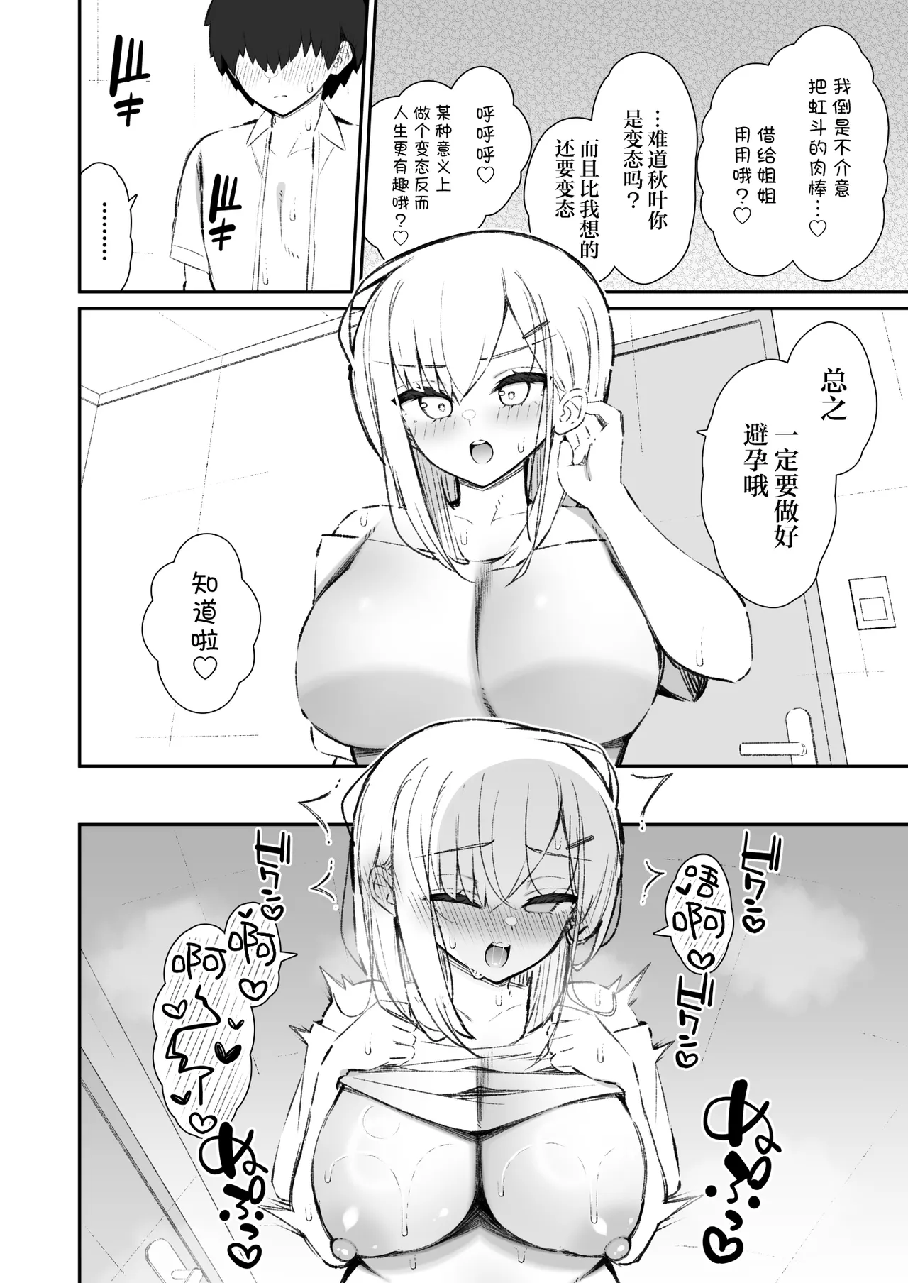 [Izure]Kanojo no Ane (Kyonyuu), Yokkyuu Fumande Hatsujou Suru | 女友的姐姐（巨乳）、欲求不满地发情了[Chinese] [白杨汉化组] [Digital] Page 45