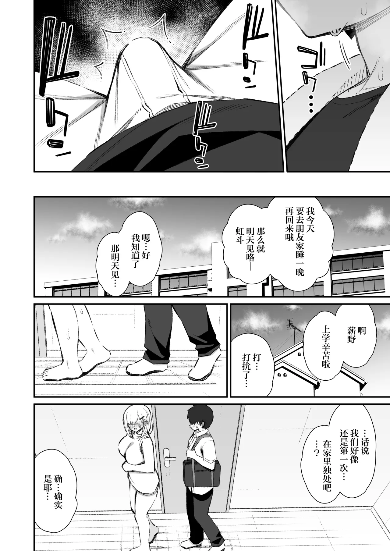 [Izure]Kanojo no Ane (Kyonyuu), Yokkyuu Fumande Hatsujou Suru | 女友的姐姐（巨乳）、欲求不满地发情了[Chinese] [白杨汉化组] [Digital] Page 53