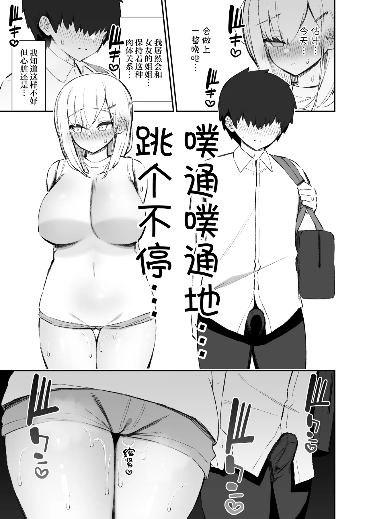 [Izure]Kanojo no Ane (Kyonyuu), Yokkyuu Fumande Hatsujou Suru | 女友的姐姐（巨乳）、欲求不满地发情了[Chinese] [白杨汉化组] [Digital] Page 54