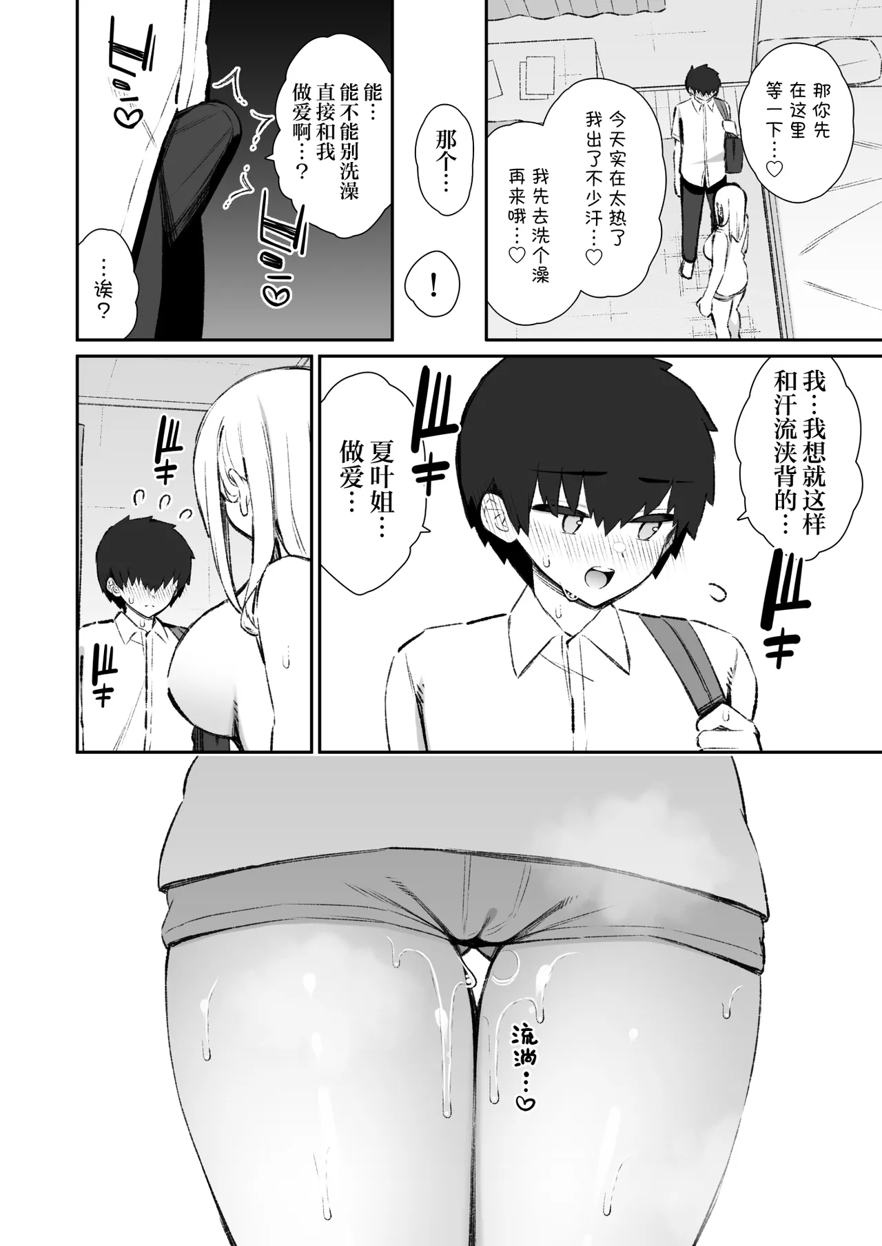 [Izure]Kanojo no Ane (Kyonyuu), Yokkyuu Fumande Hatsujou Suru | 女友的姐姐（巨乳）、欲求不满地发情了[Chinese] [白杨汉化组] [Digital] Page 55