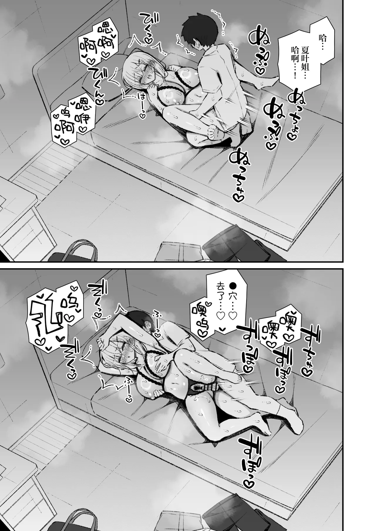 [Izure]Kanojo no Ane (Kyonyuu), Yokkyuu Fumande Hatsujou Suru | 女友的姐姐（巨乳）、欲求不满地发情了[Chinese] [白杨汉化组] [Digital] Page 72