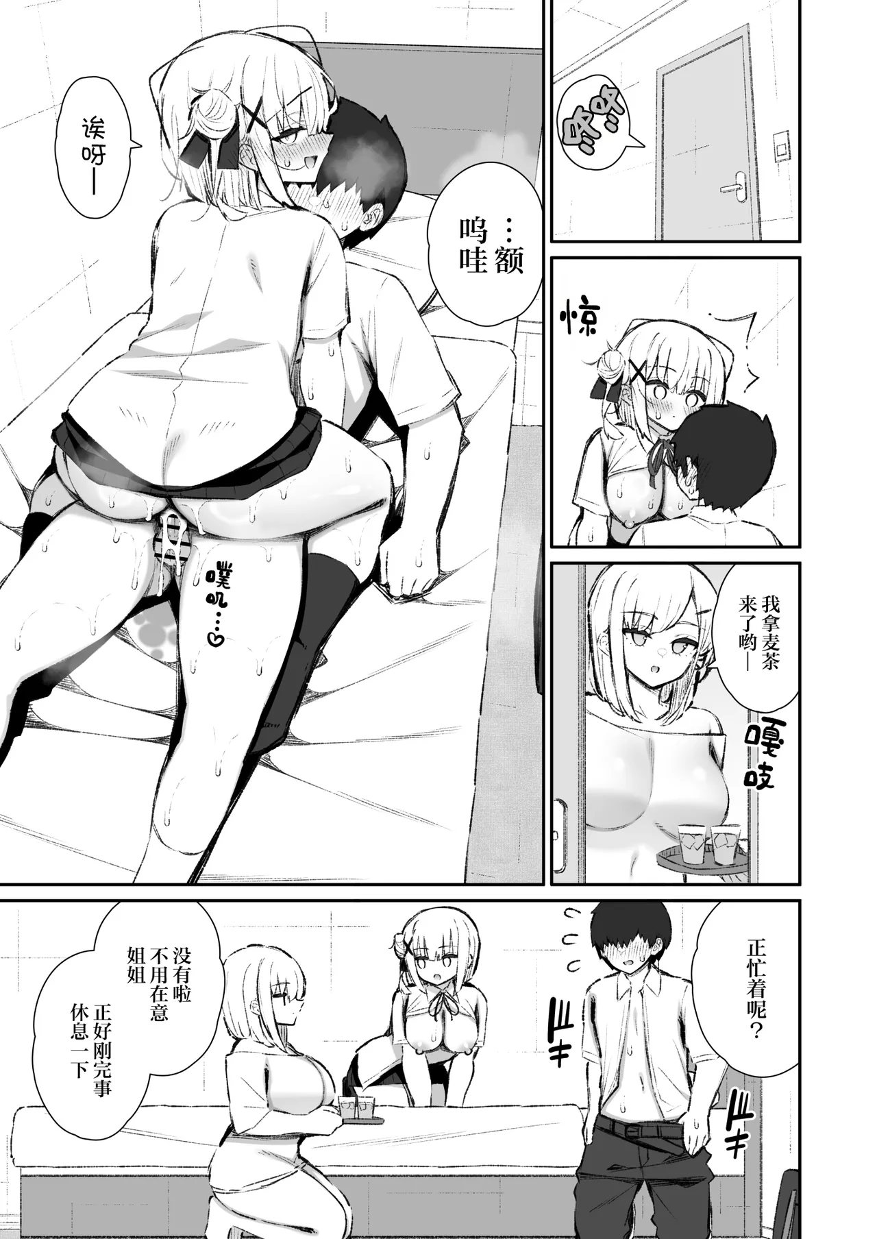 [Izure]Kanojo no Ane (Kyonyuu), Yokkyuu Fumande Hatsujou Suru | 女友的姐姐（巨乳）、欲求不满地发情了[Chinese] [白杨汉化组] [Digital] Page 8