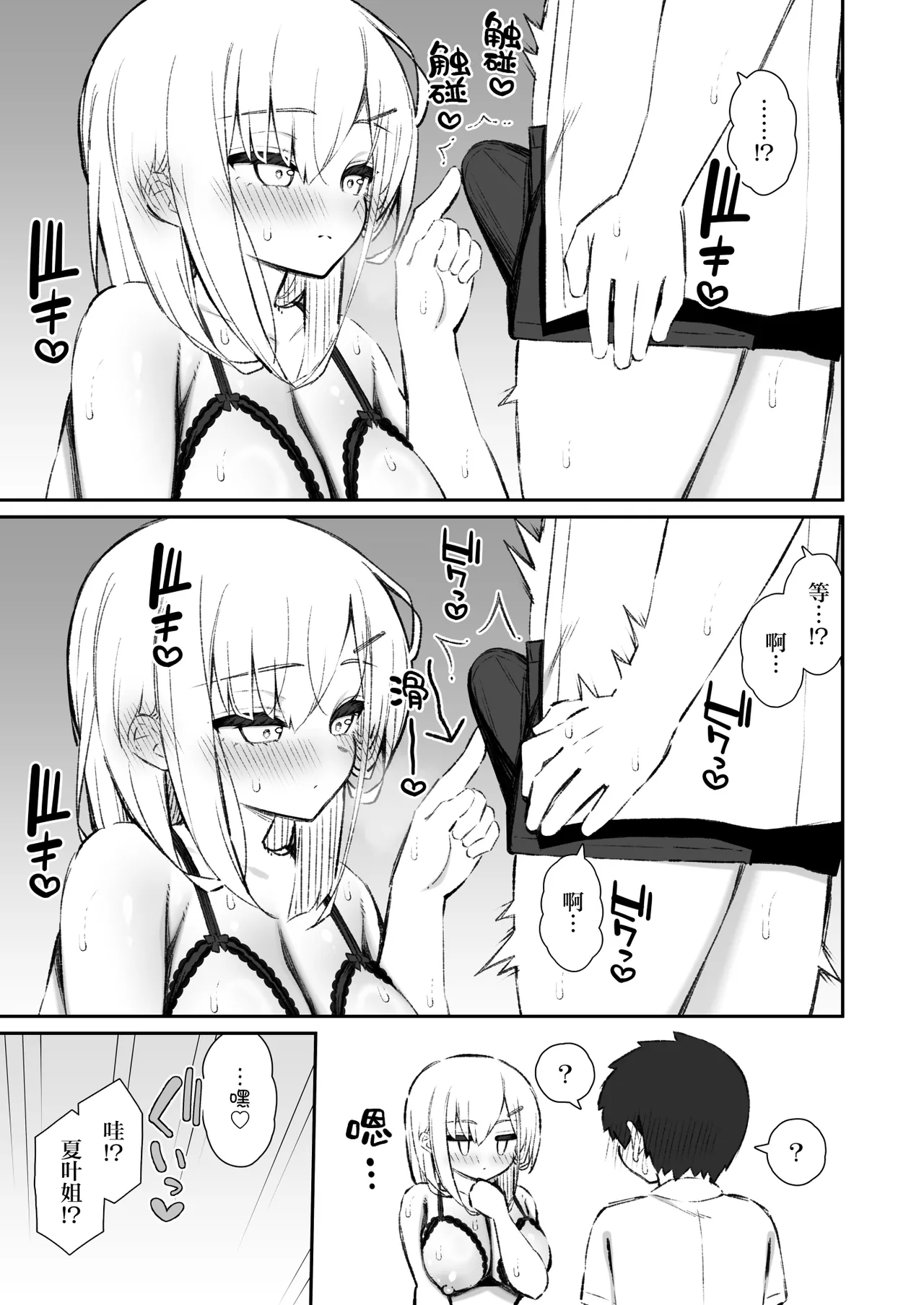 [Izure]Kanojo no Ane (Kyonyuu), Yokkyuu Fumande Hatsujou Suru | 女友的姐姐（巨乳）、欲求不满地发情了[Chinese] [白杨汉化组] [Digital] Page 90