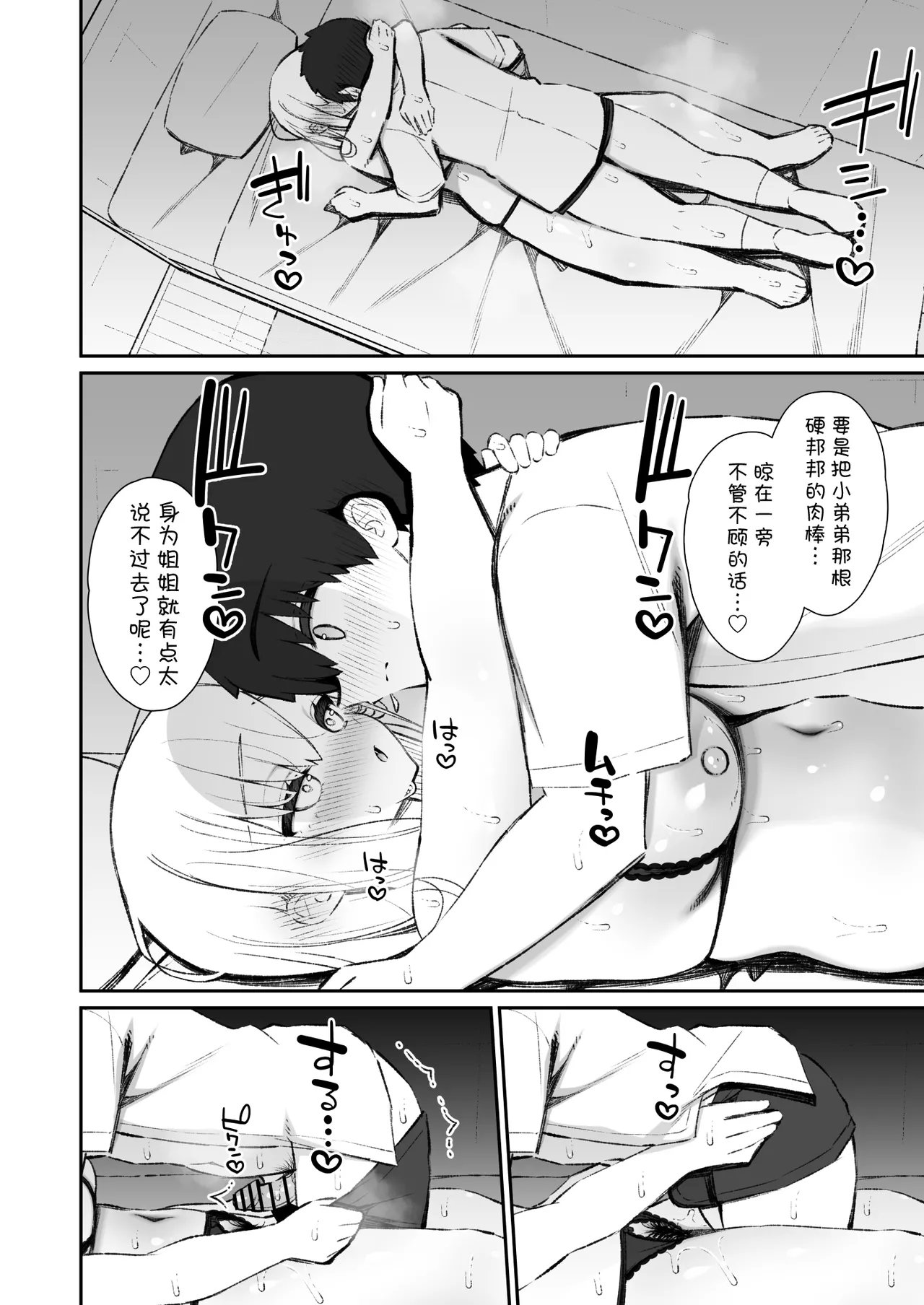 [Izure]Kanojo no Ane (Kyonyuu), Yokkyuu Fumande Hatsujou Suru | 女友的姐姐（巨乳）、欲求不满地发情了[Chinese] [白杨汉化组] [Digital] Page 91