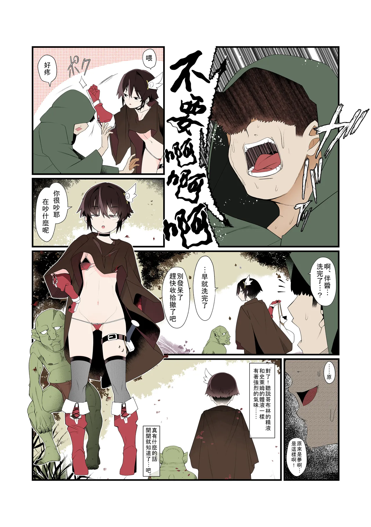 就算穿越到異世界女友還是被NTR[Chinese] [沒有漢化] Page 13
