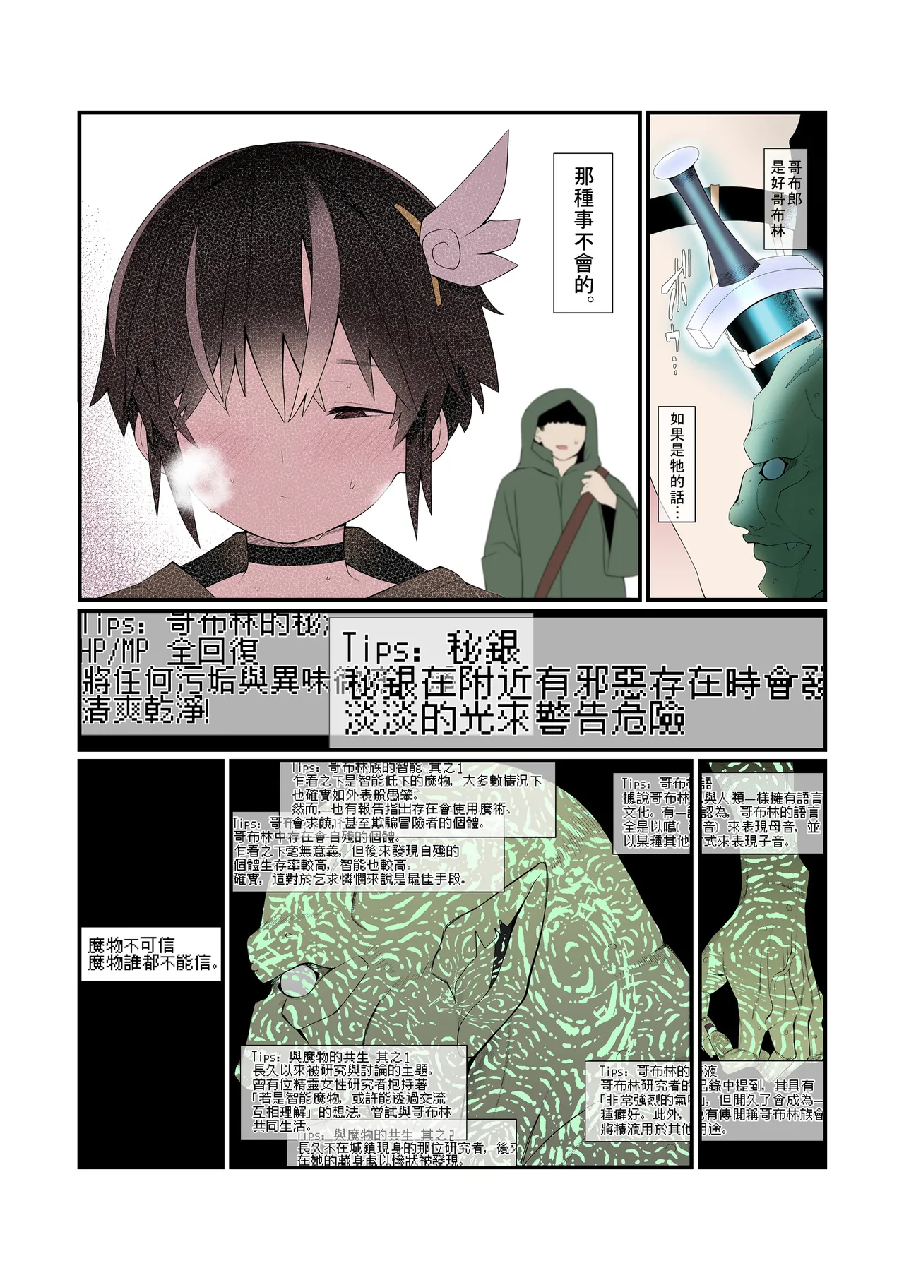 就算穿越到異世界女友還是被NTR[Chinese] [沒有漢化] Page 14
