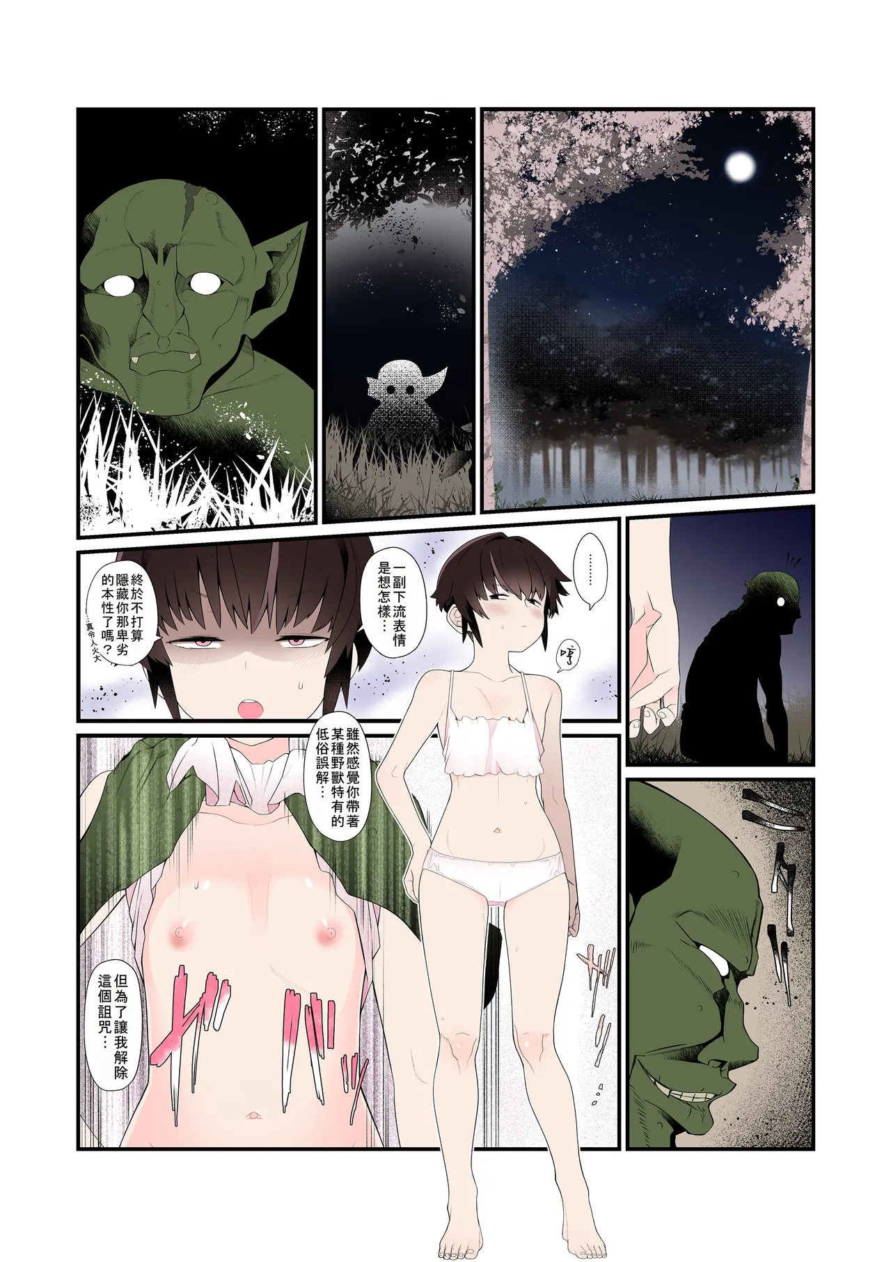 就算穿越到異世界女友還是被NTR[Chinese] [沒有漢化] Page 17