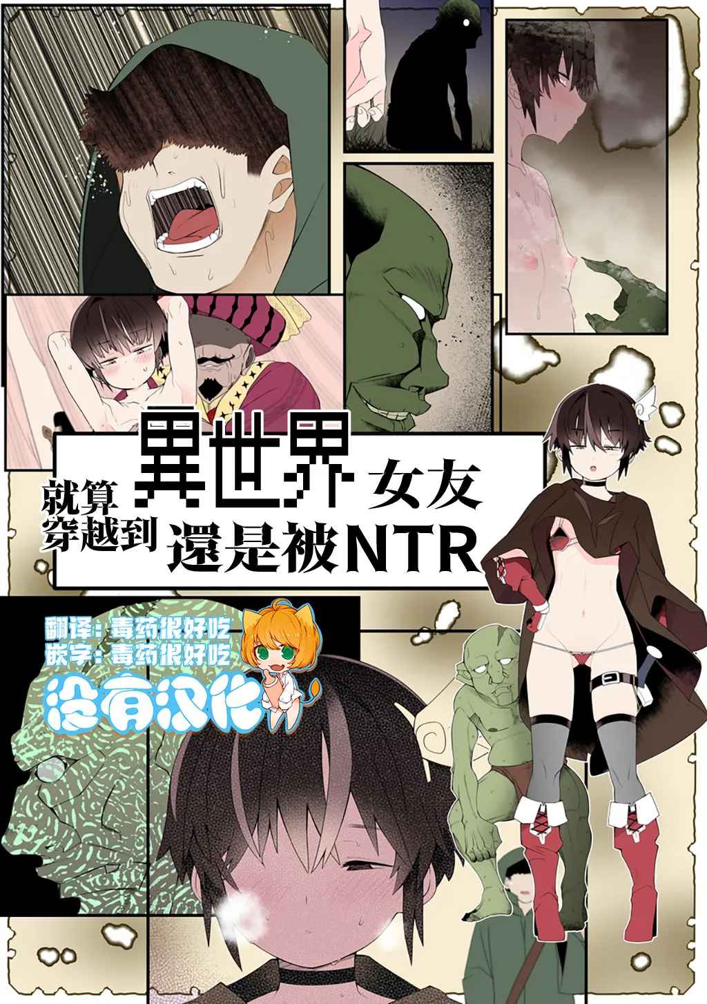 就算穿越到異世界女友還是被NTR[Chinese] [沒有漢化] Page 2