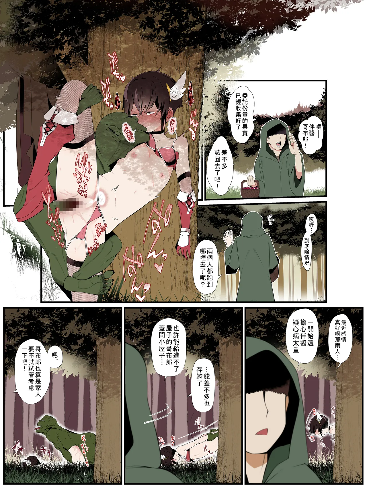就算穿越到異世界女友還是被NTR[Chinese] [沒有漢化] Page 32