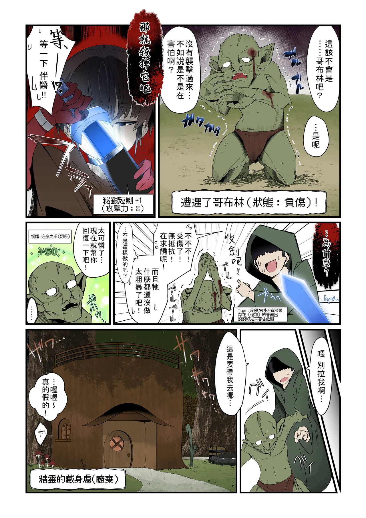 就算穿越到異世界女友還是被NTR[Chinese] [沒有漢化] Page 5