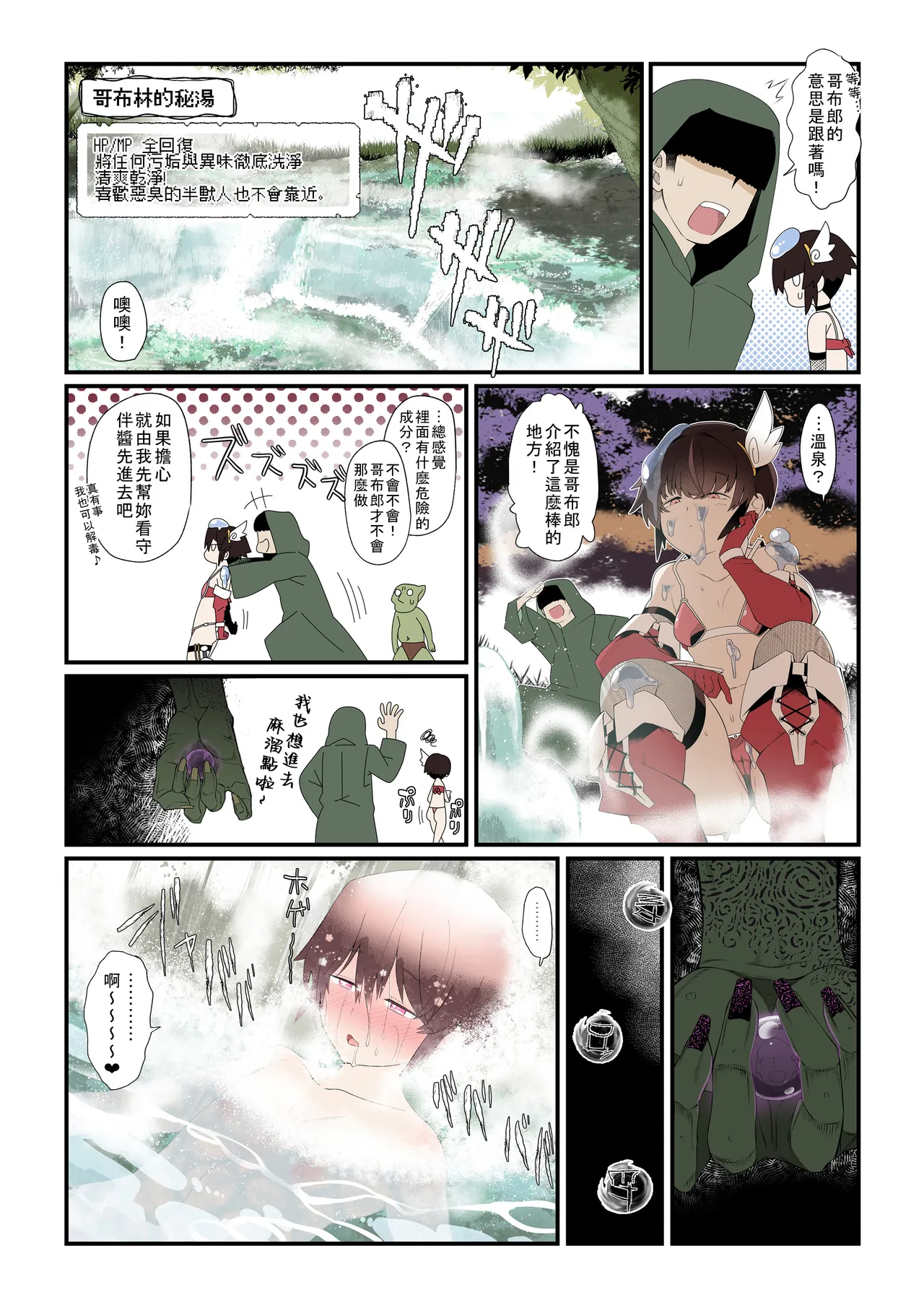就算穿越到異世界女友還是被NTR[Chinese] [沒有漢化] Page 8