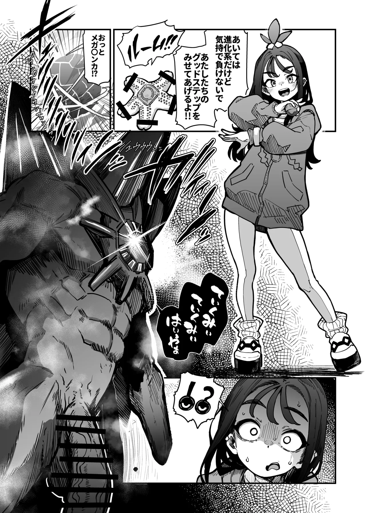 [奥ヴぁ]バトルしようぜ(ポケモンレジェンズゼットエー) Page 2