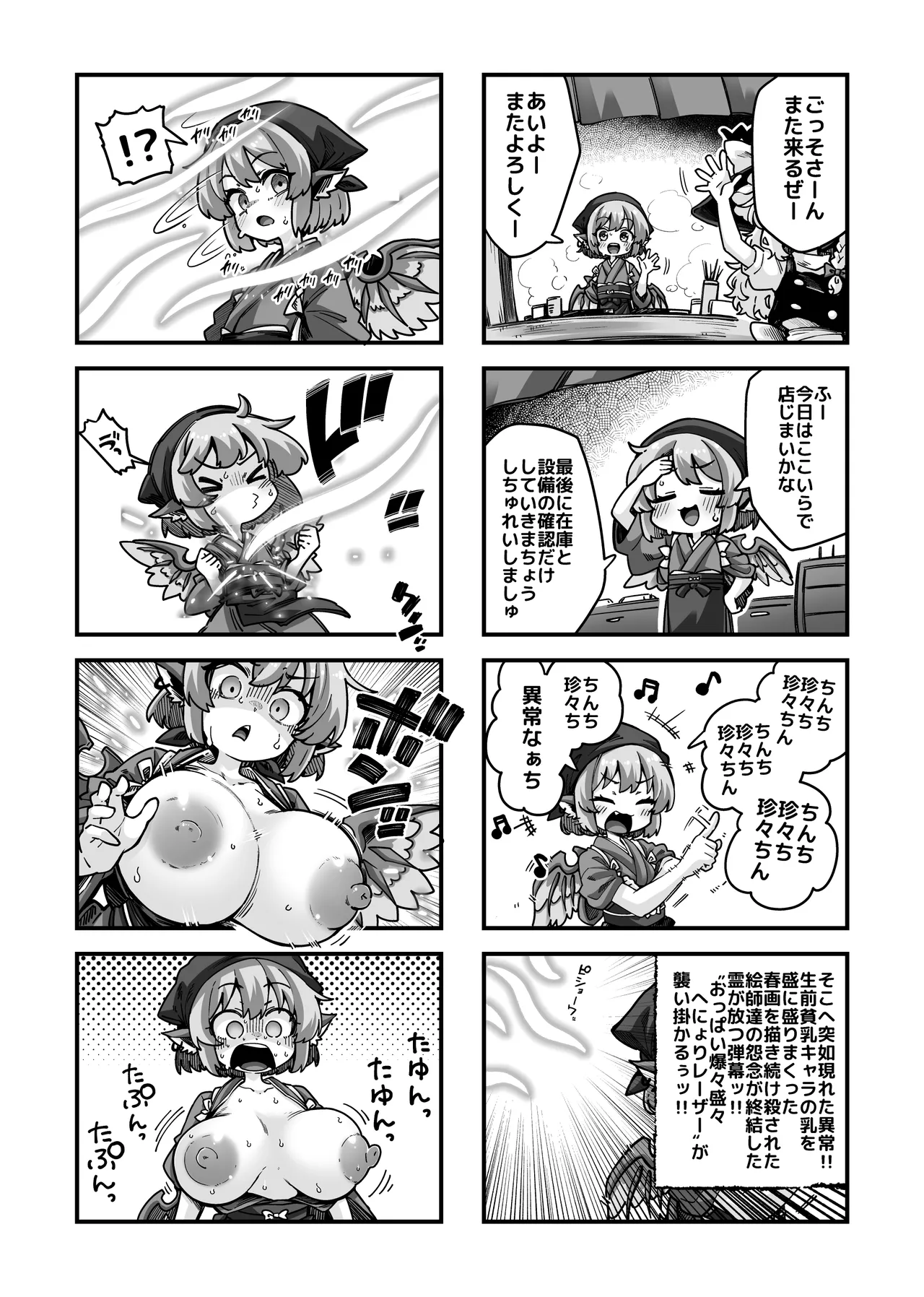 [奥ヴぁ]爆乳化おかみすちーVSヤツメウナギ Page 2