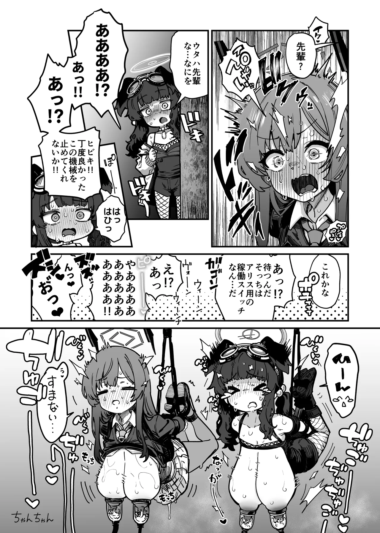 [奥ヴぁ]爆乳化エンジニア部と搾乳機 Page 6